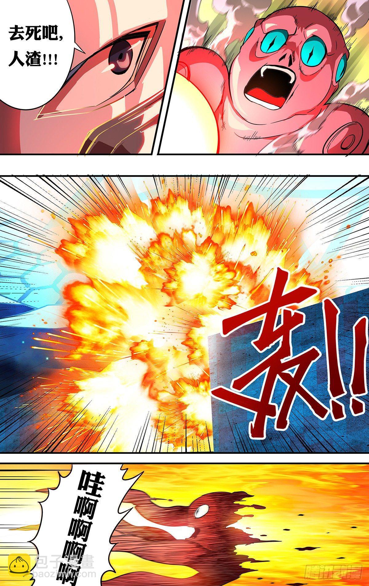 🍸怪物领域 第117话（自爆） 第5页