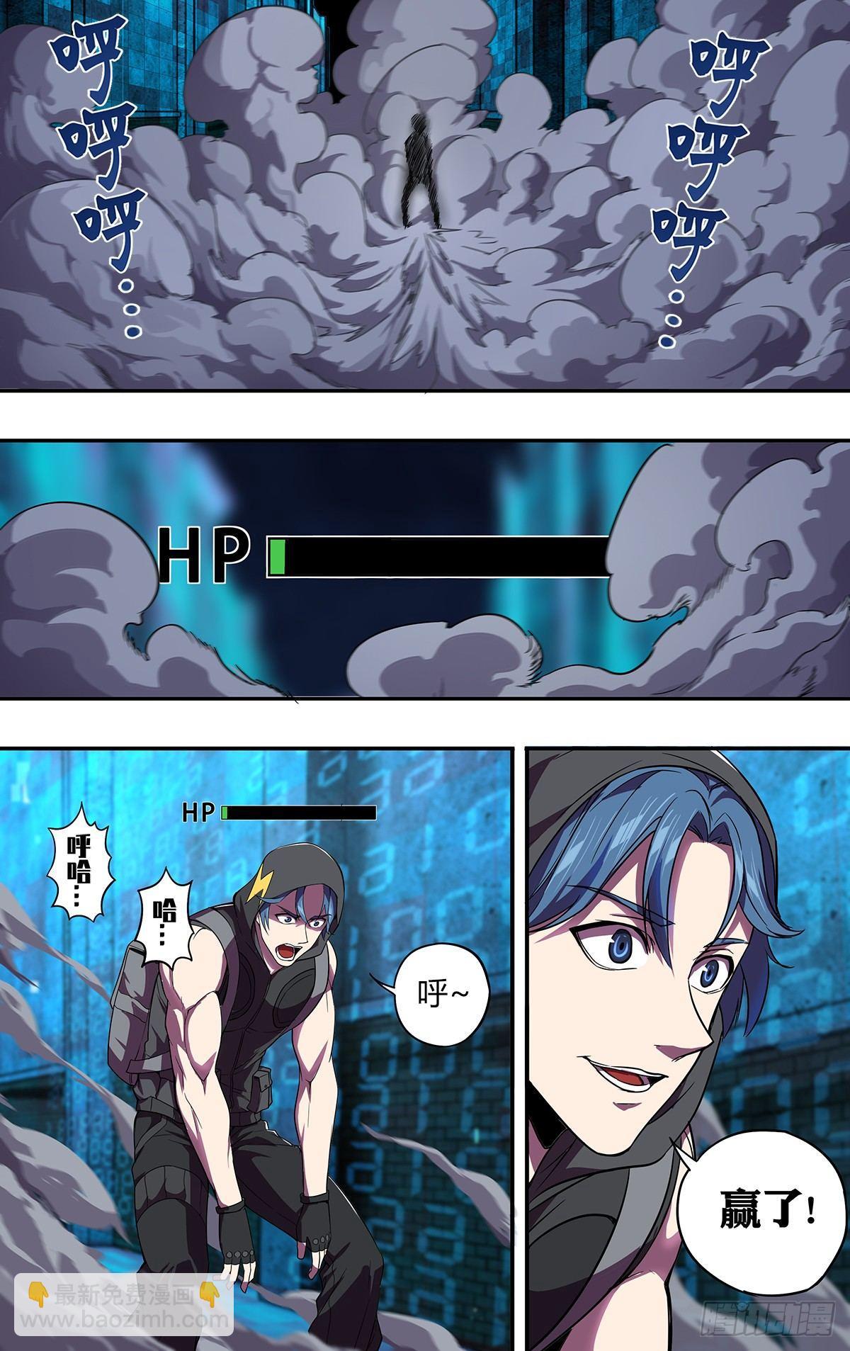 🍸怪物领域 第117话（自爆） 第6页