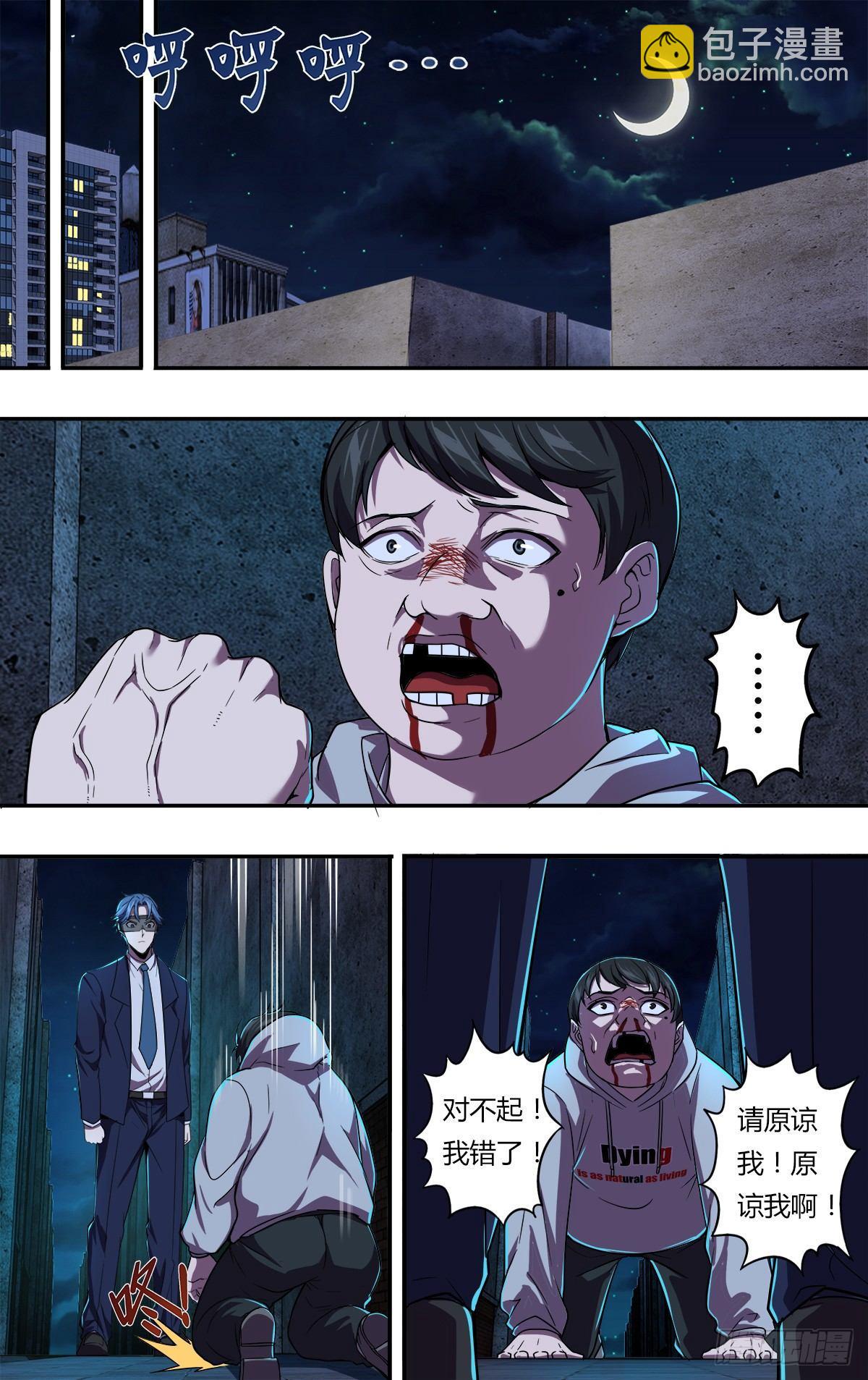 🍸怪物领域 第117话（自爆） 第7页
