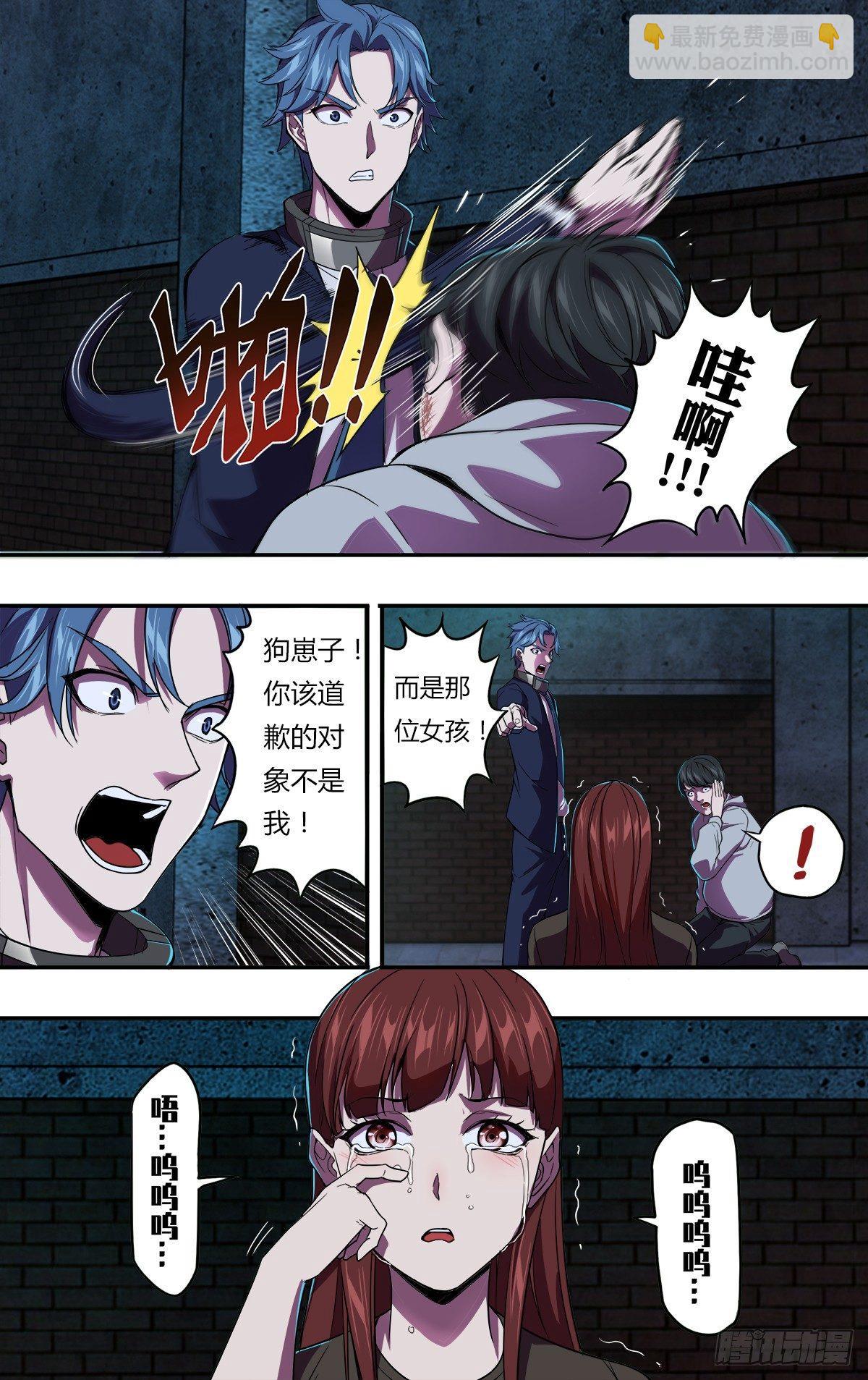 🍸怪物领域 第117话（自爆） 第8页