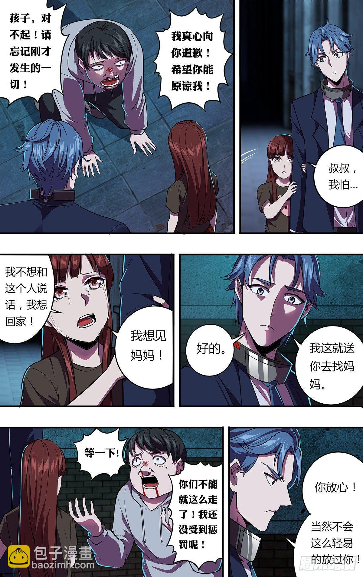 🍸怪物领域 第117话（自爆） 第9页