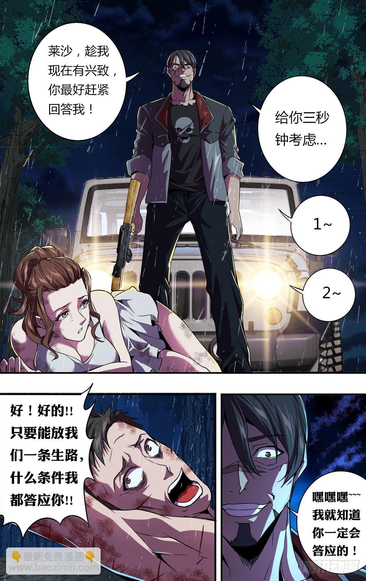 🍸怪物领域 第119话（两个条件） 第10页
