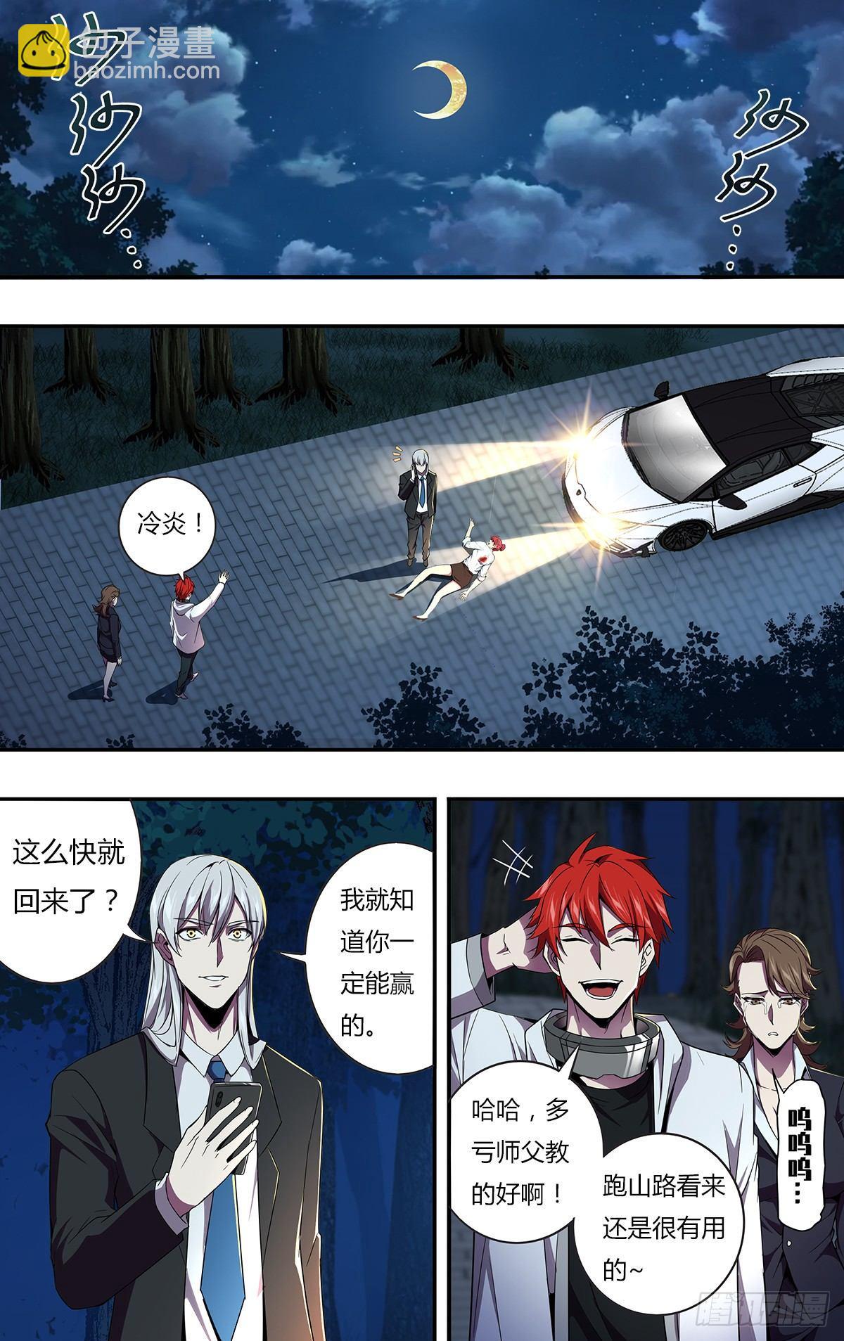 🍸怪物领域 第119话（两个条件） 第2页