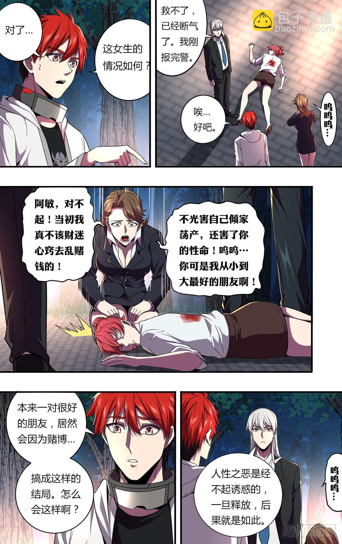 🍸怪物领域 第119话（两个条件） 第3页