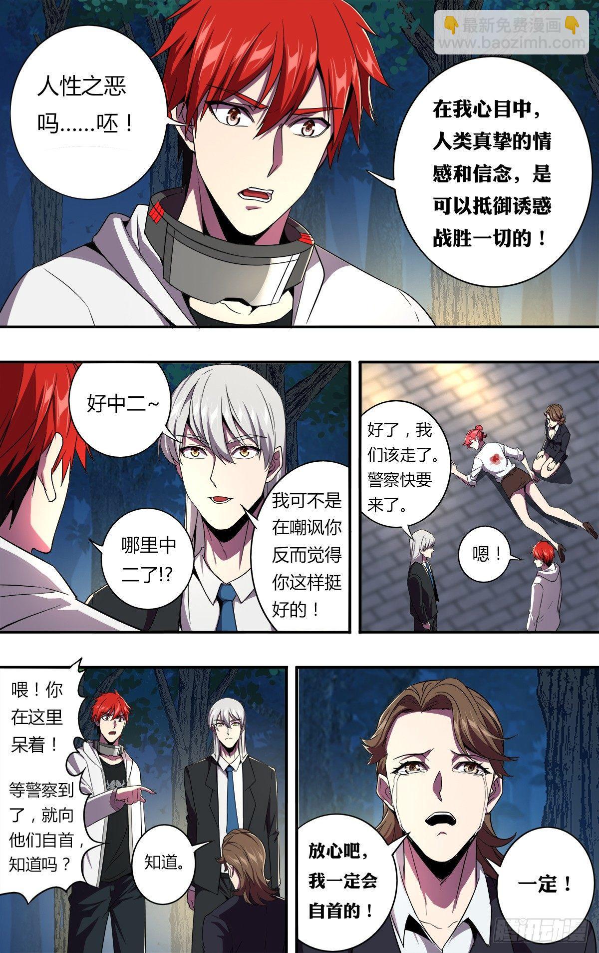 🍸怪物领域 第119话（两个条件） 第4页