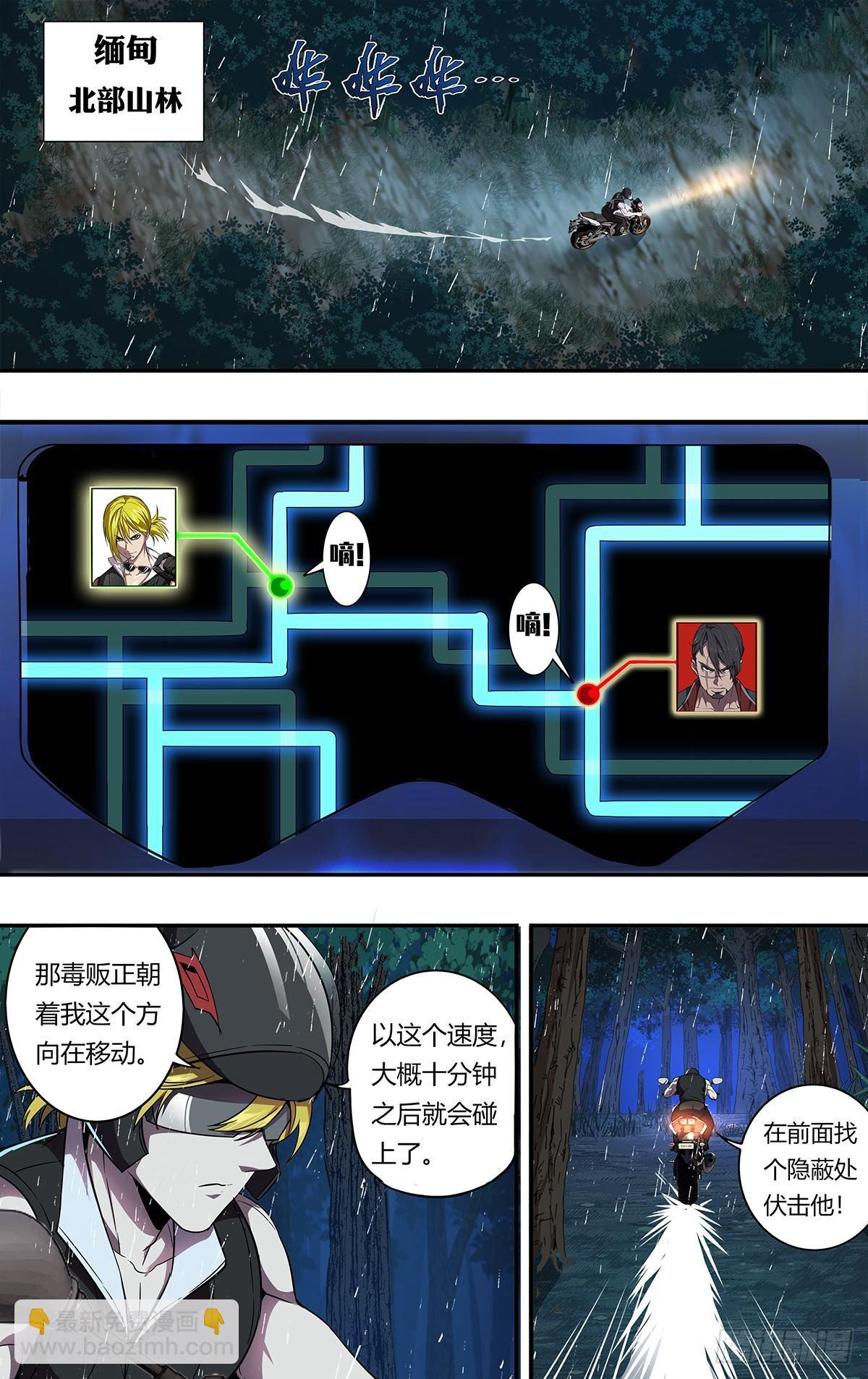 🍸怪物领域 第119话（两个条件） 第5页