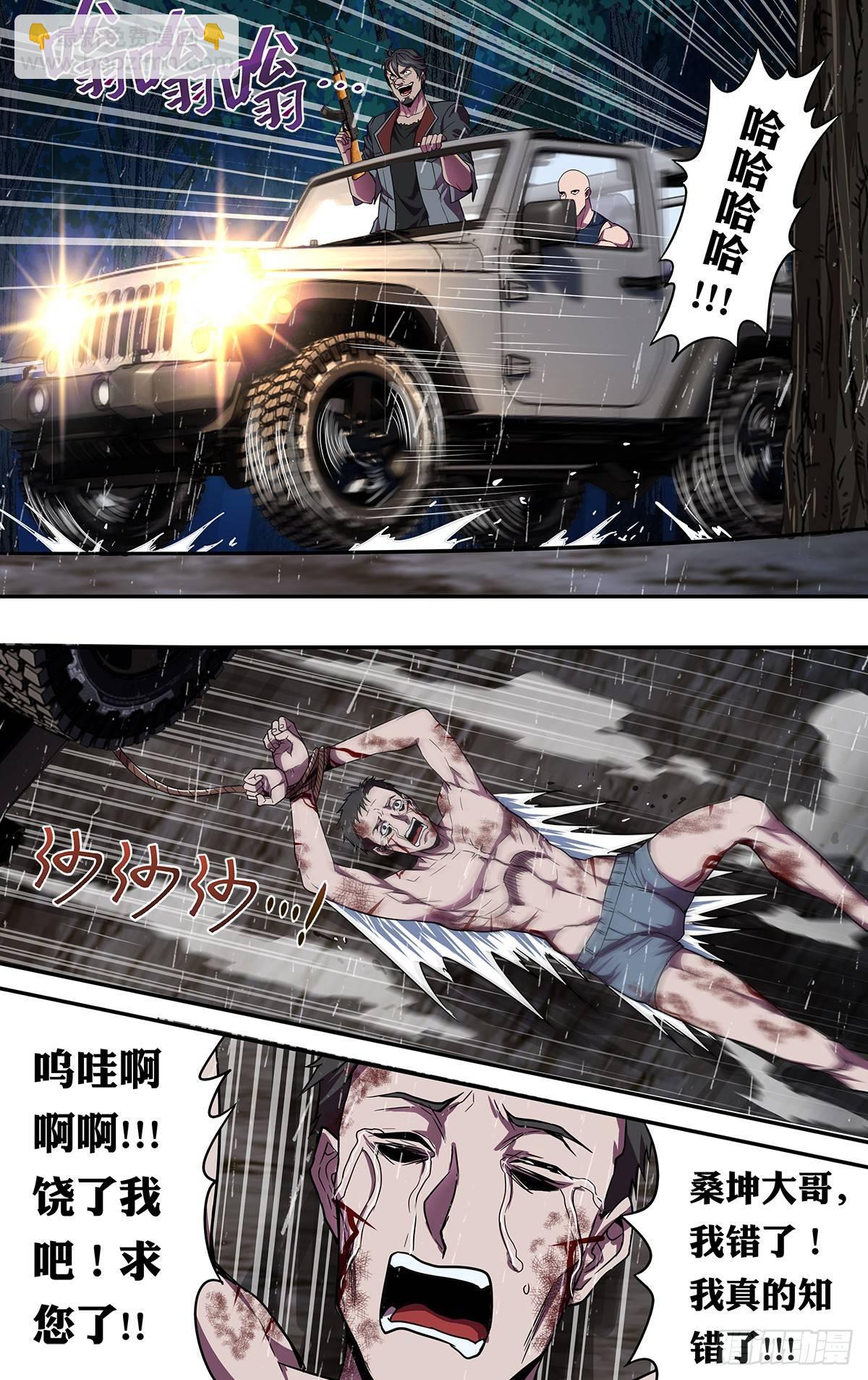 🍸怪物领域 第119话（两个条件） 第7页