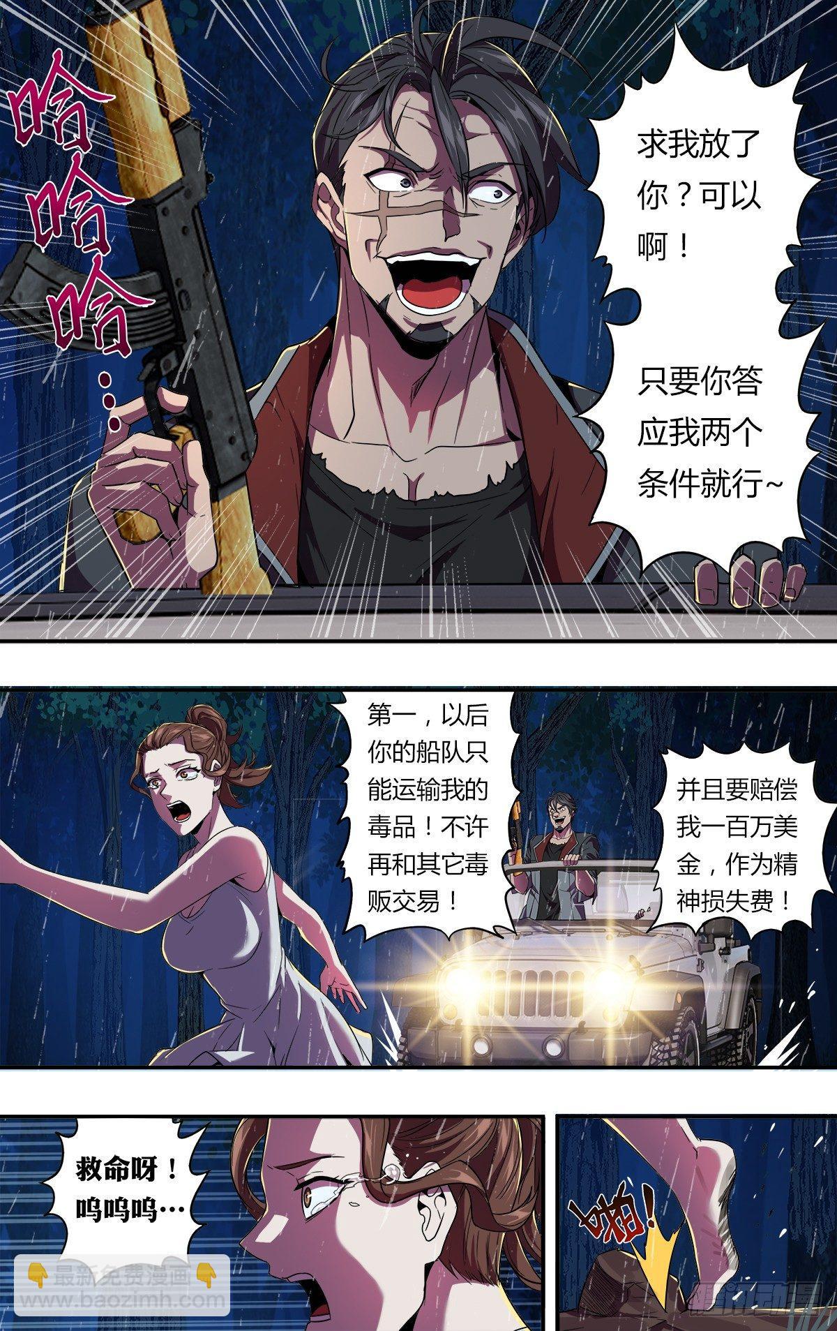 🍸怪物领域 第119话（两个条件） 第8页