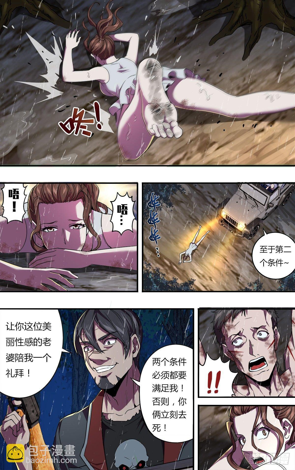 🍸怪物领域 第119话（两个条件） 第9页