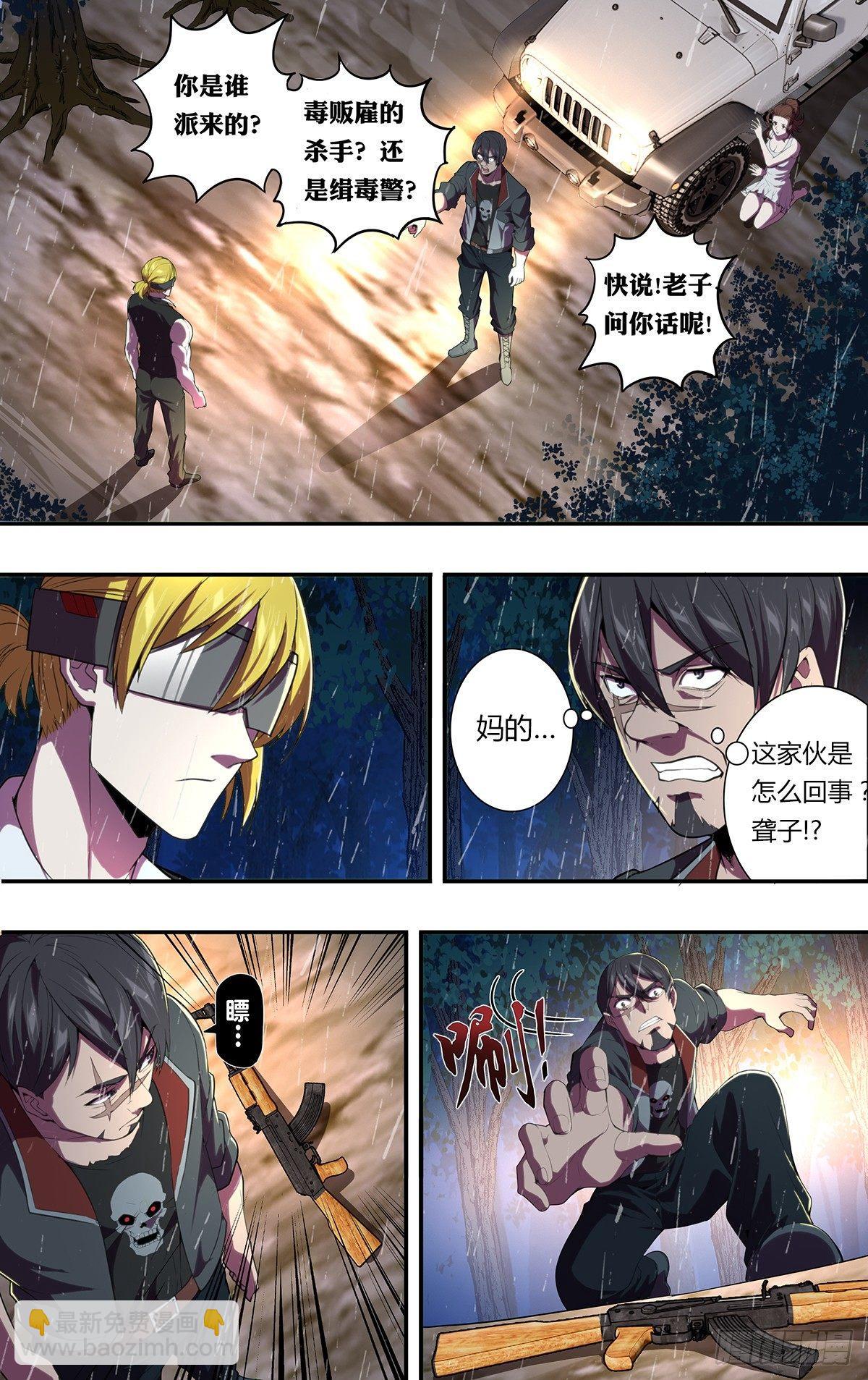 🍸怪物领域 第121话（不杀的理由） 第2页