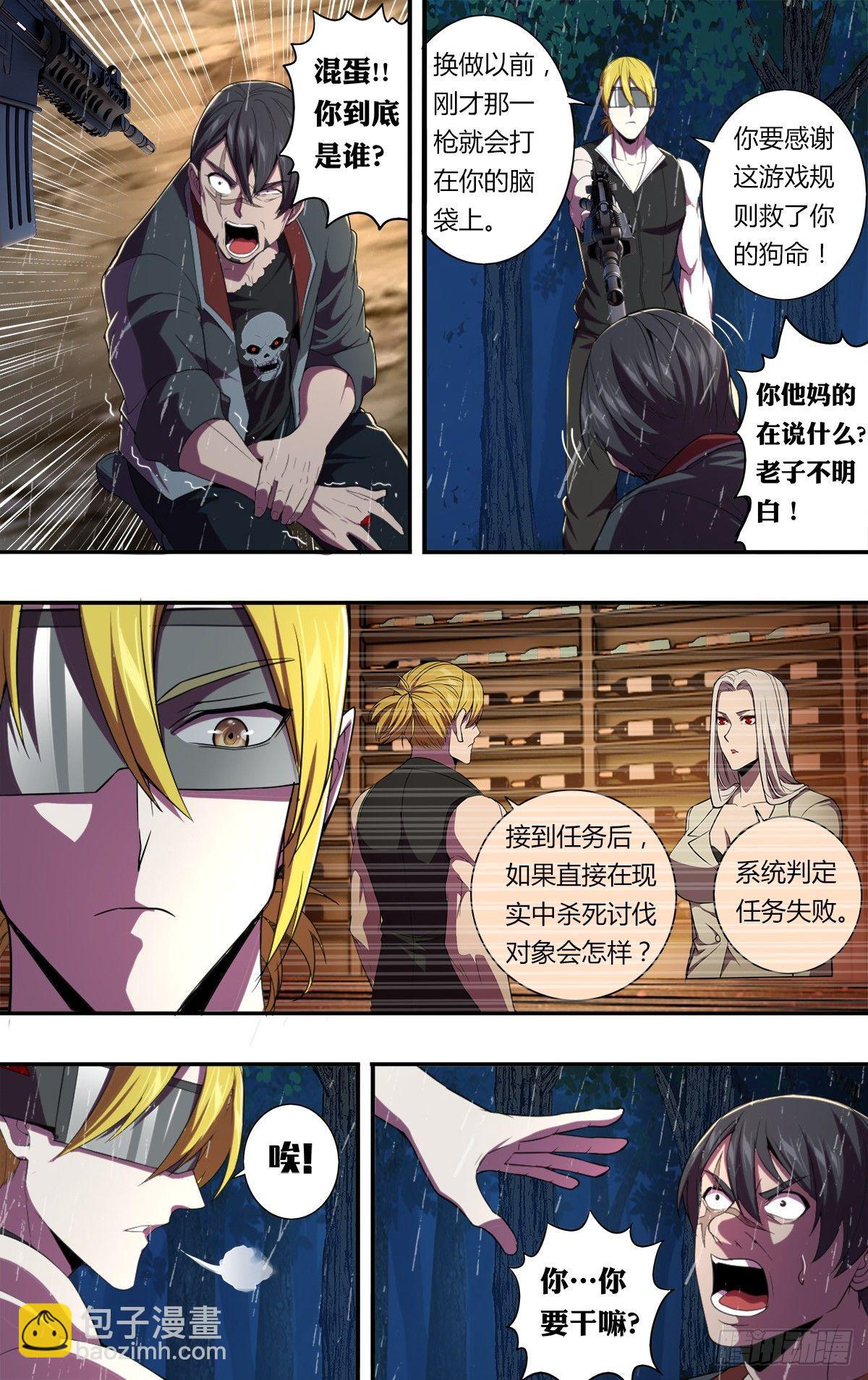 🍸怪物领域 第121话（不杀的理由） 第4页