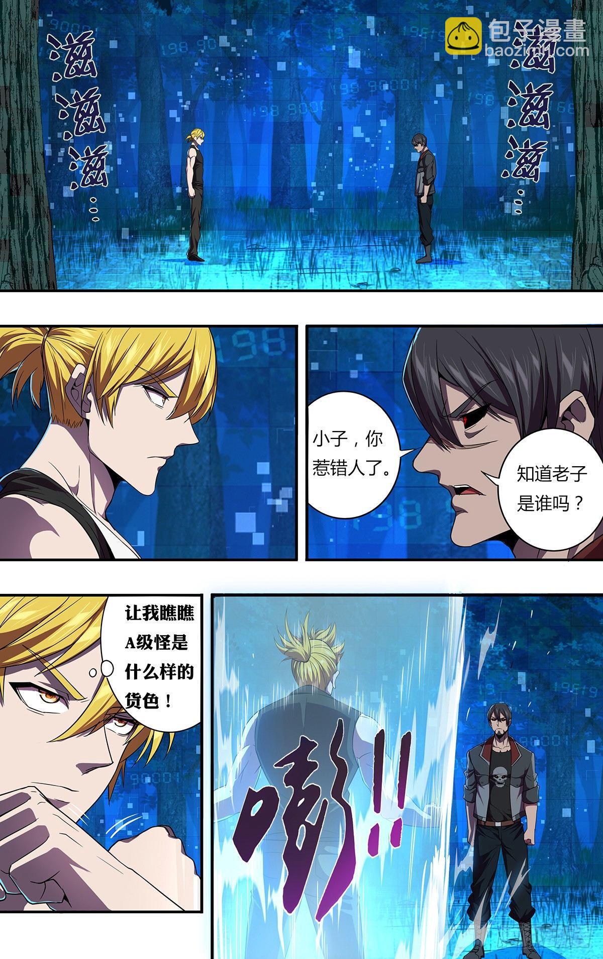 🍸怪物领域 第121话（不杀的理由） 第6页