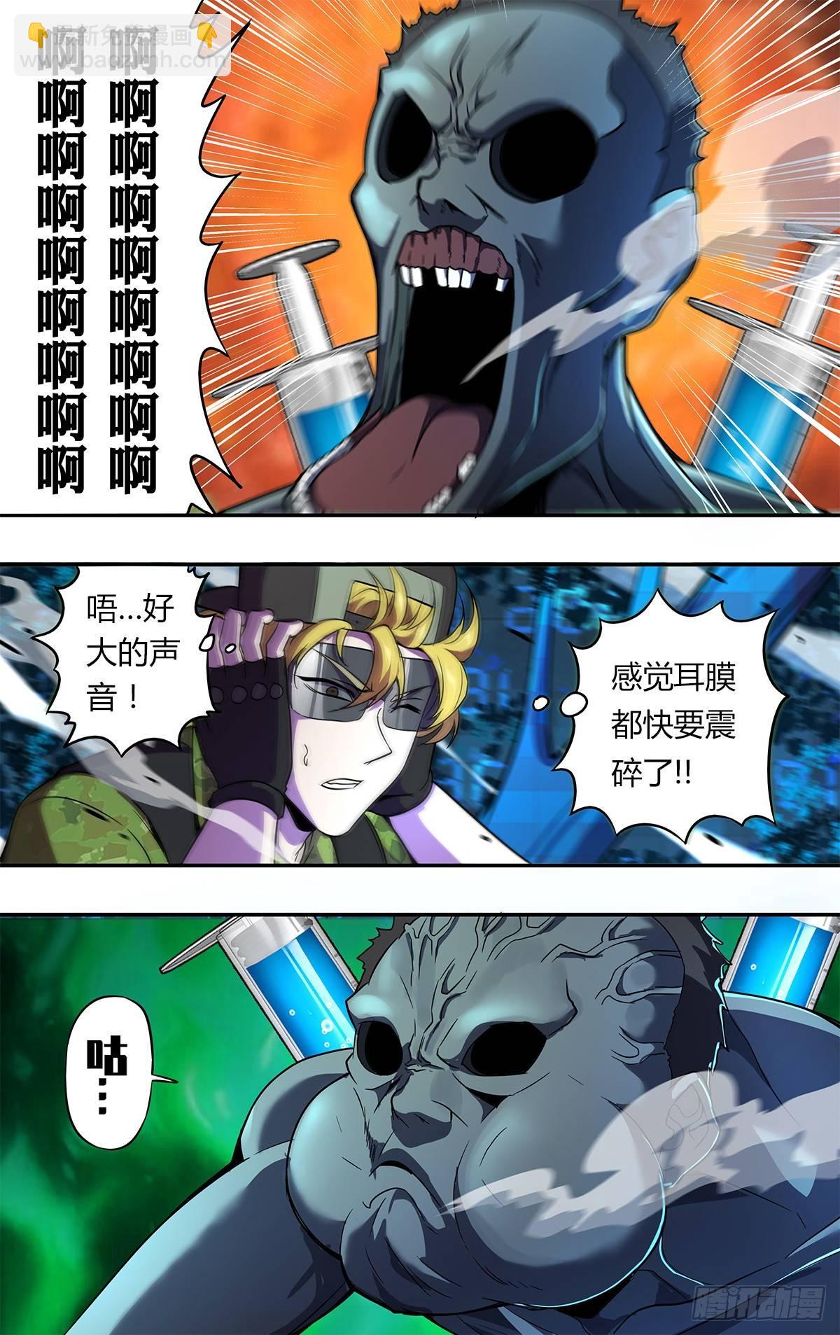 🍸怪物领域 第123话（A级怪物） 第5页