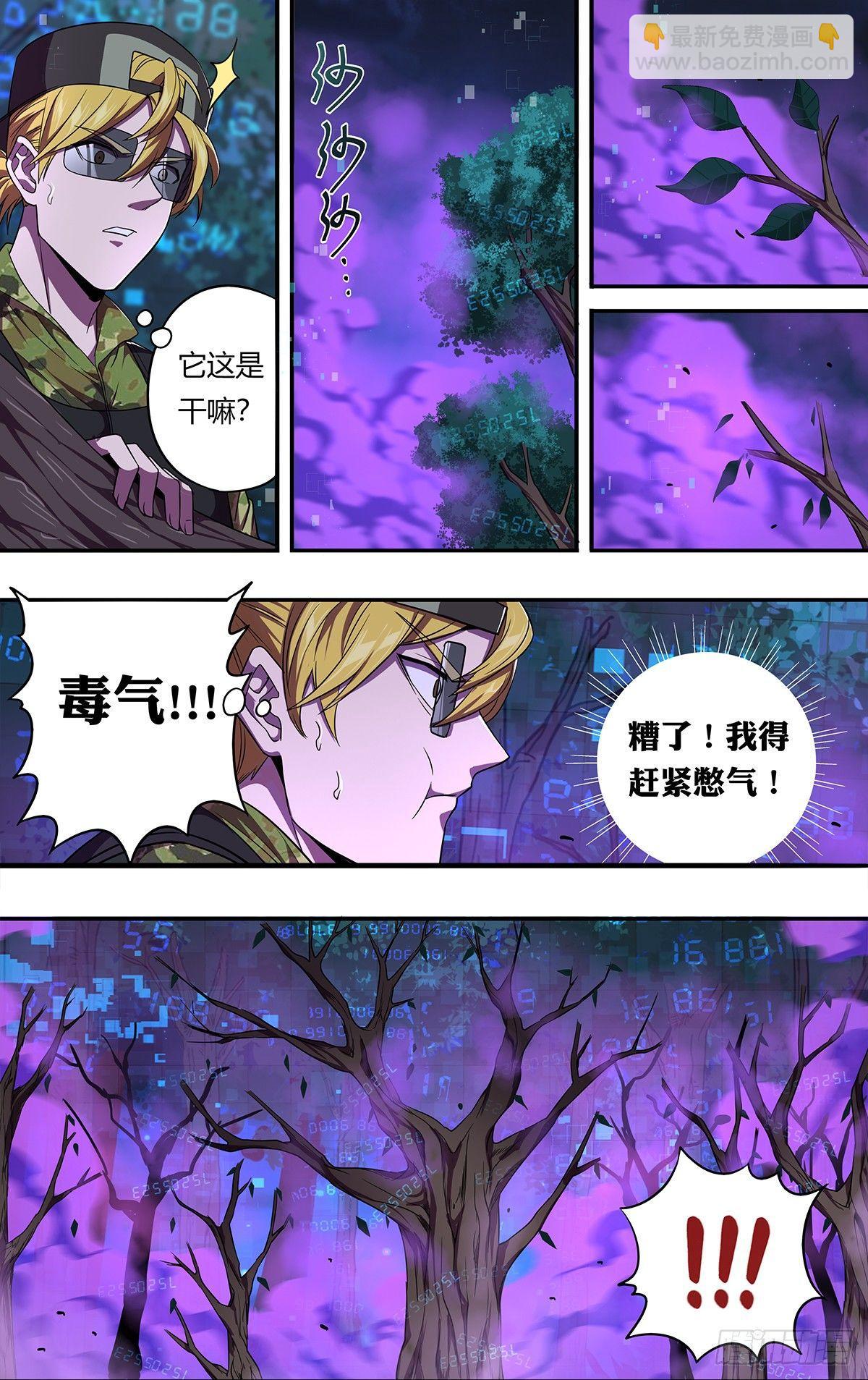 🍸怪物领域 第123话（A级怪物） 第7页