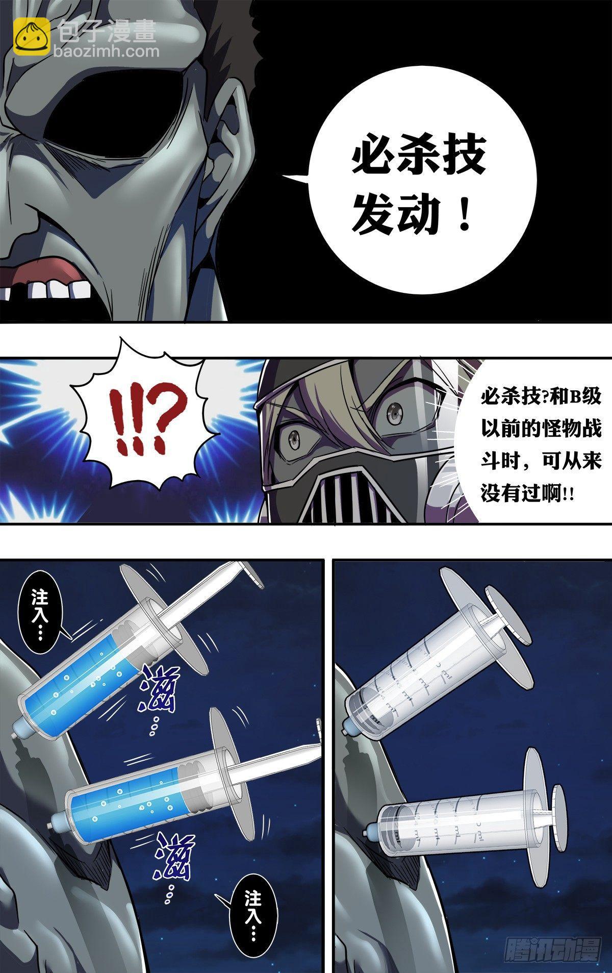 🍸怪物领域 第125话（必杀技） 第10页