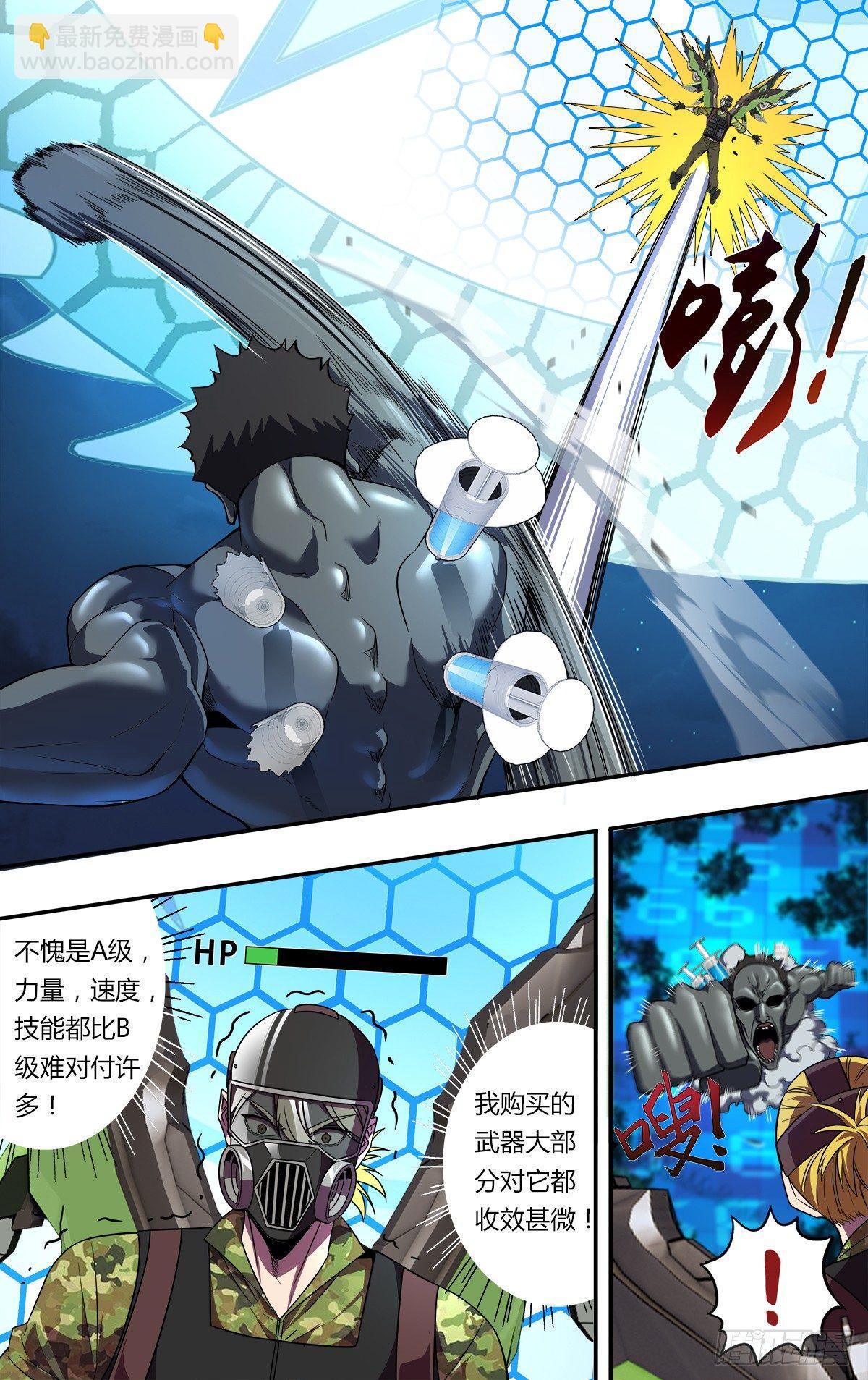 🍸怪物领域 第125话（必杀技） 第5页
