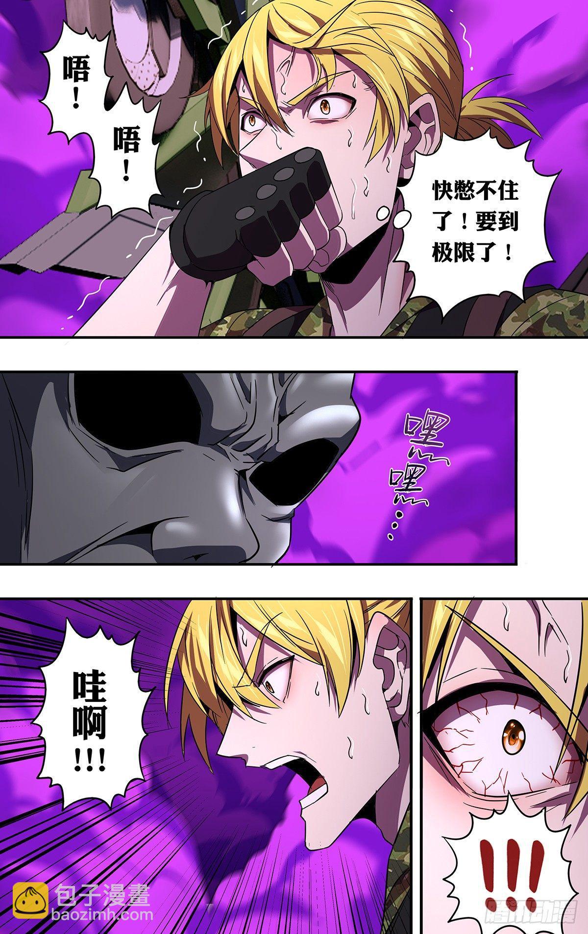 🍸怪物领域 第127话（最后一搏） 第2页