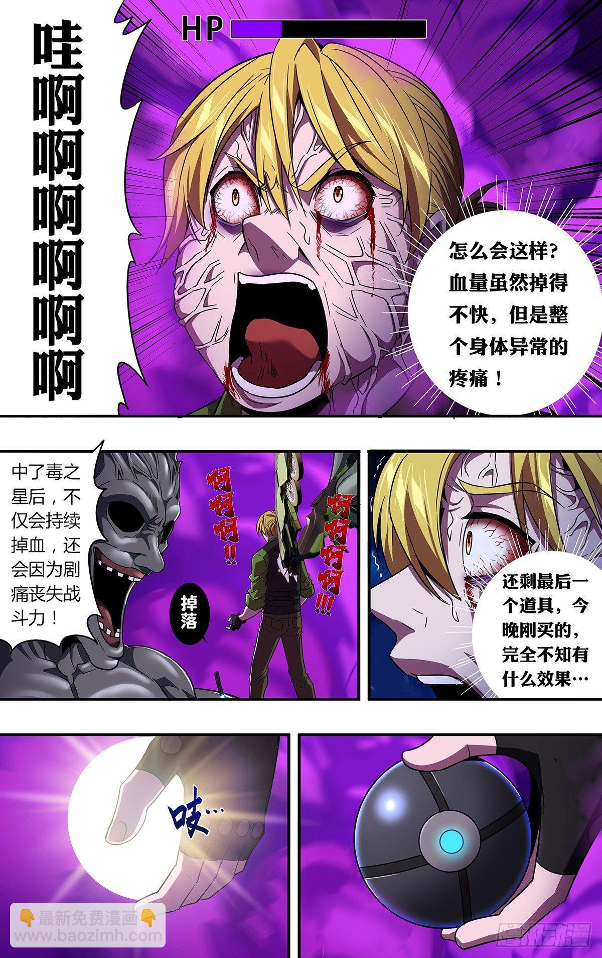🍸怪物领域 第127话（最后一搏） 第3页