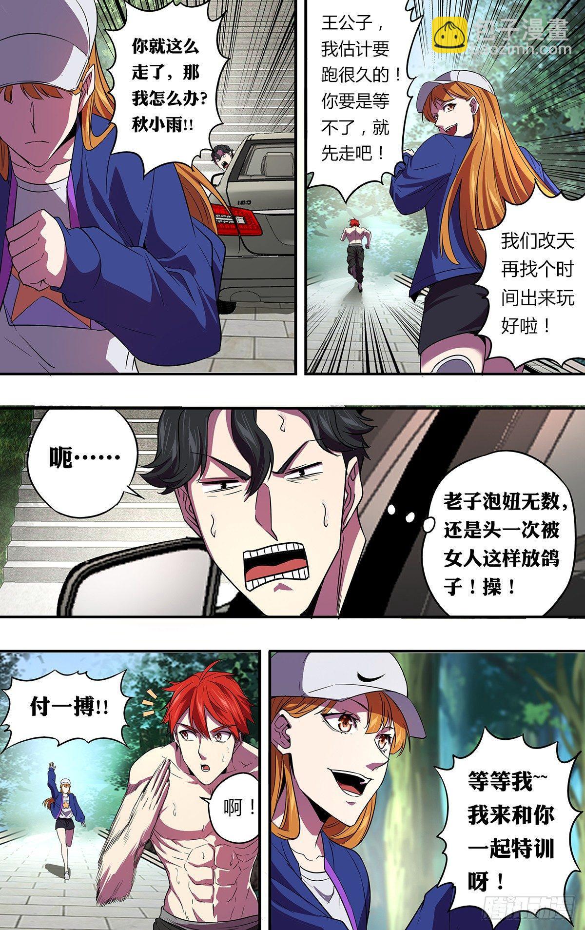 🍸怪物领域 第131话（我是一搏的！） 第10页