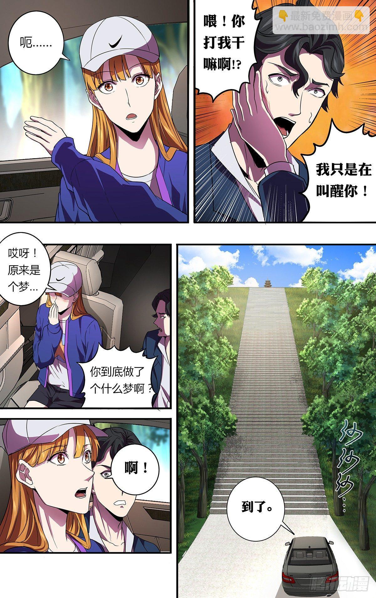 🍸怪物领域 第131话（我是一搏的！） 第7页