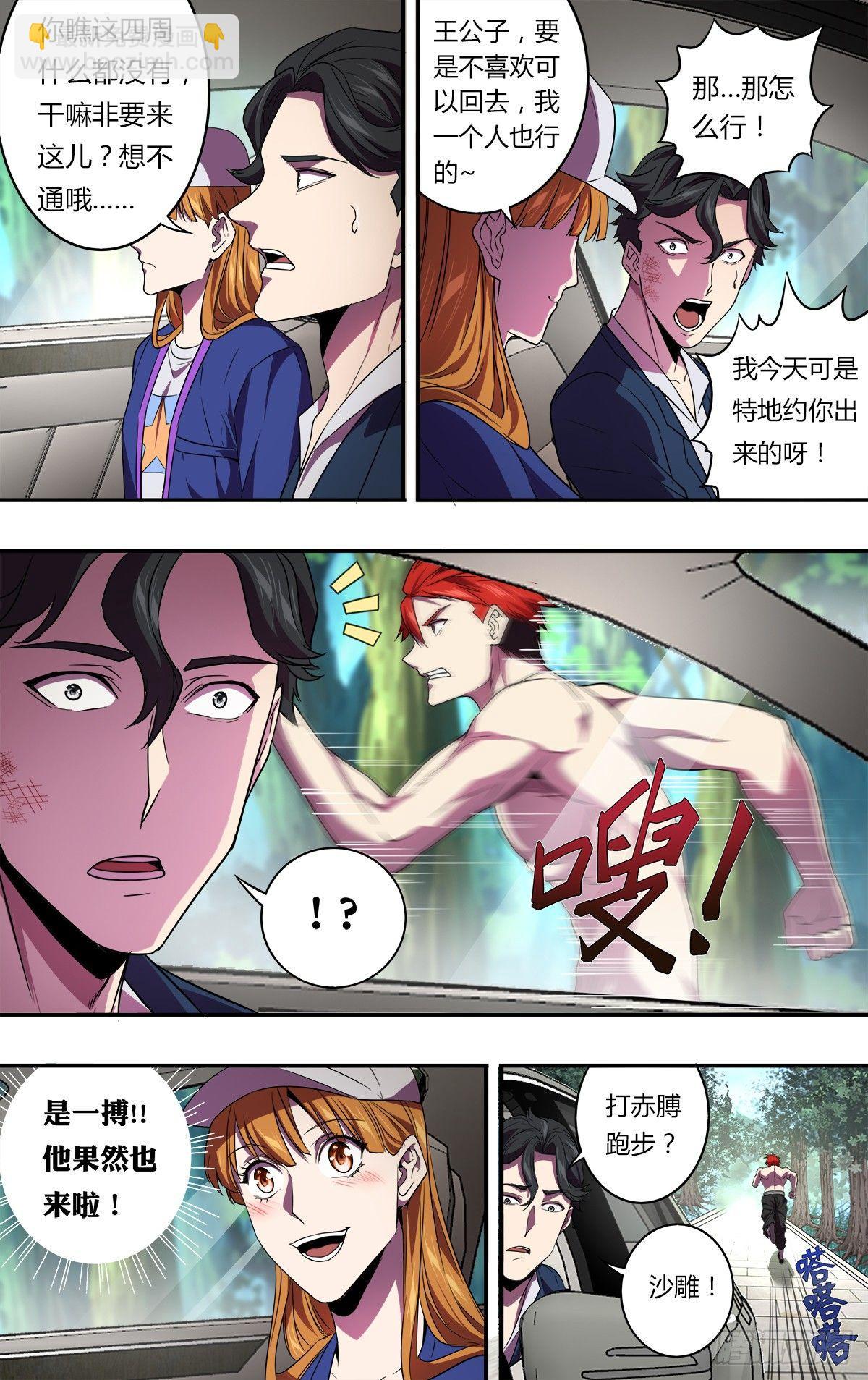 🍸怪物领域 第131话（我是一搏的！） 第8页