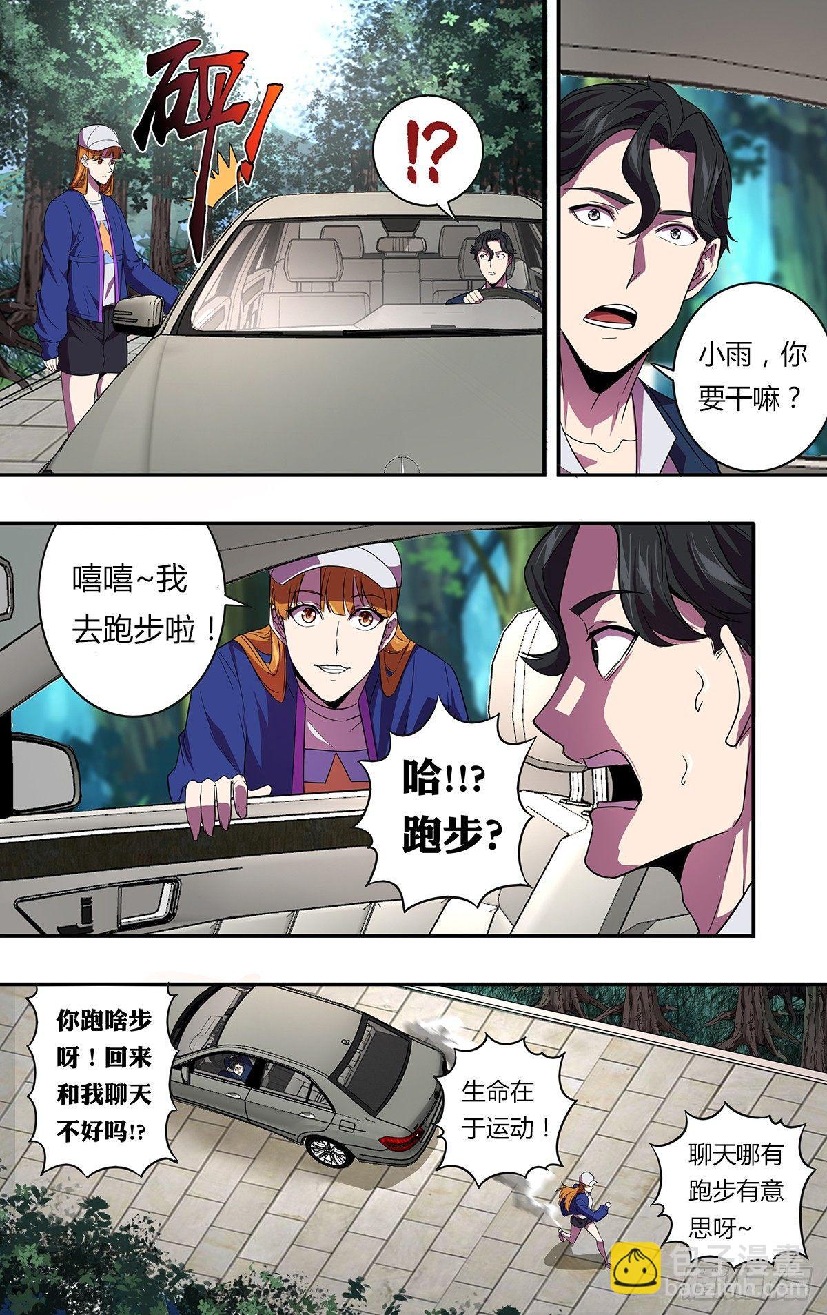 🍸怪物领域 第131话（我是一搏的！） 第9页