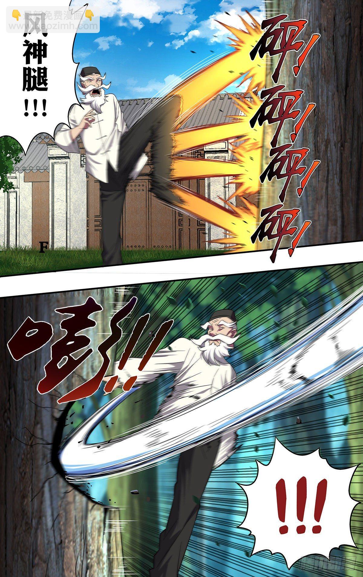 🍸怪物领域 第133话（风神腿） 第10页