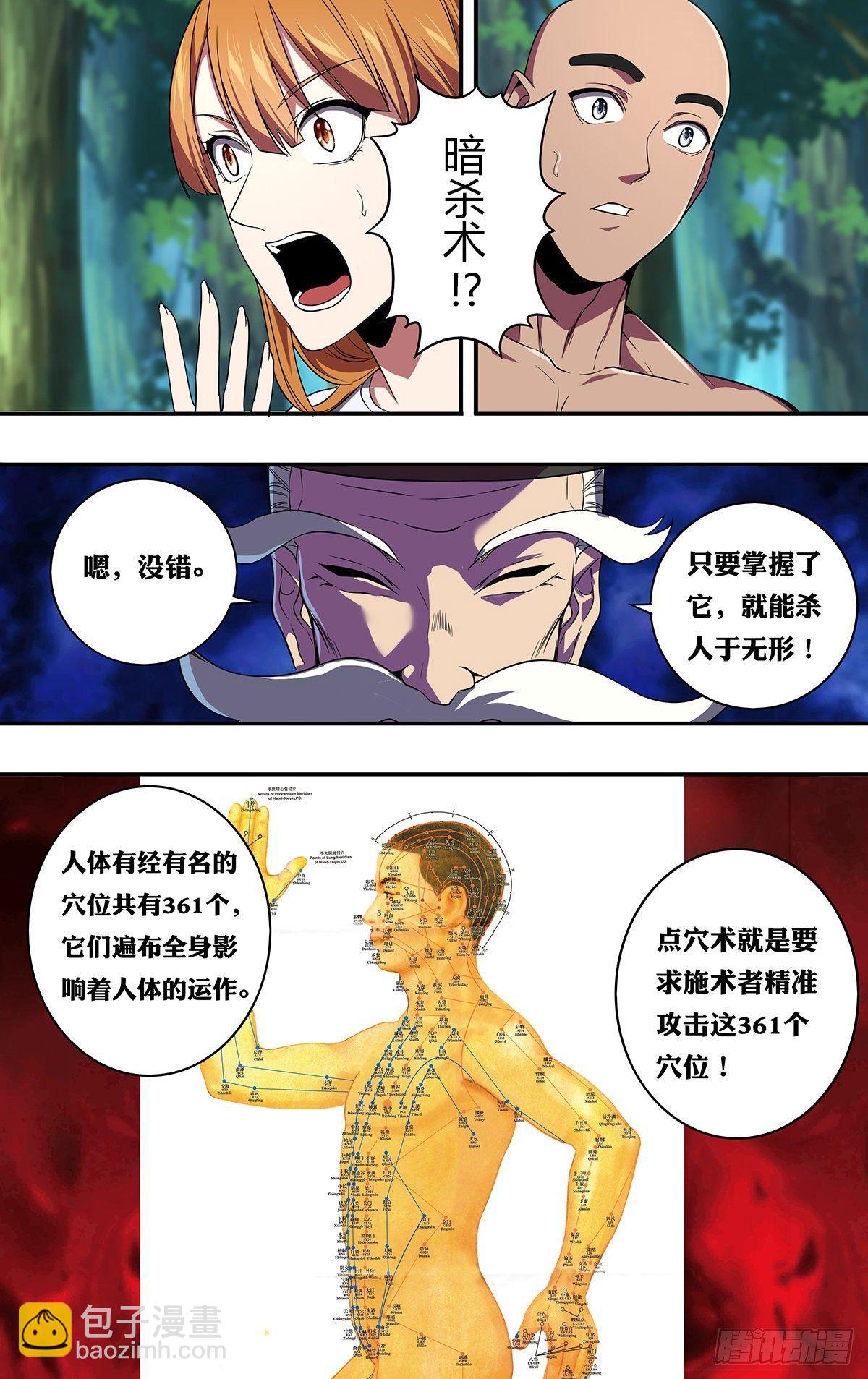 🍸怪物领域 第133话（风神腿） 第2页