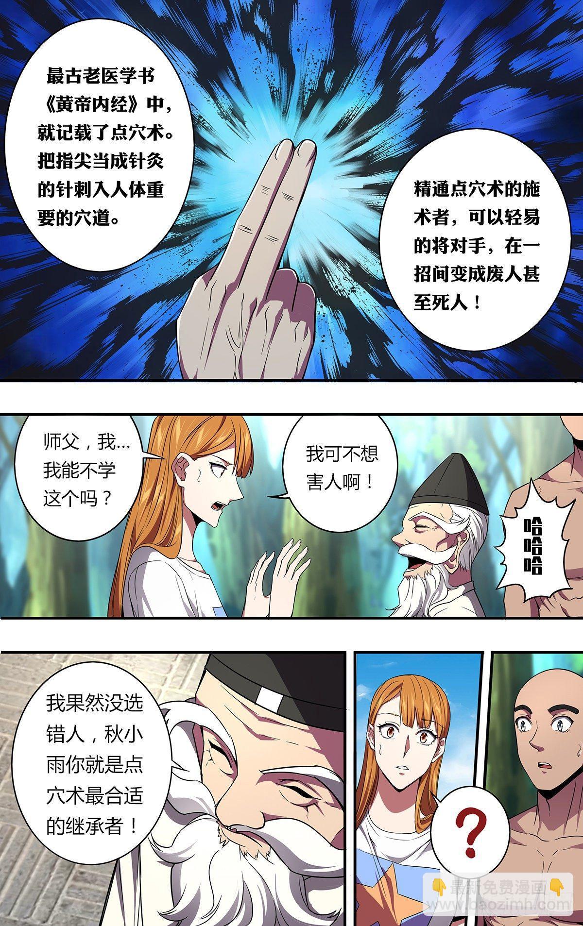 🍸怪物领域 第133话（风神腿） 第3页