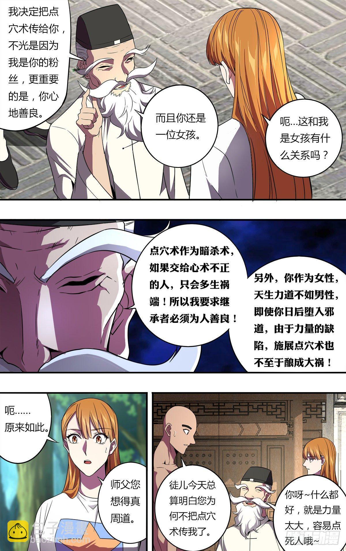 🍸怪物领域 第133话（风神腿） 第4页