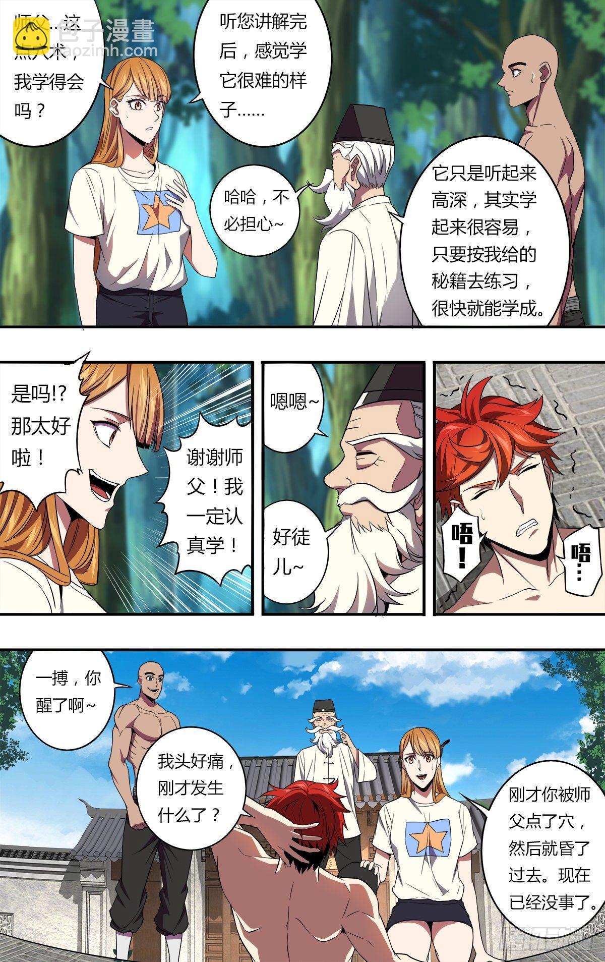 🍸怪物领域 第133话（风神腿） 第5页