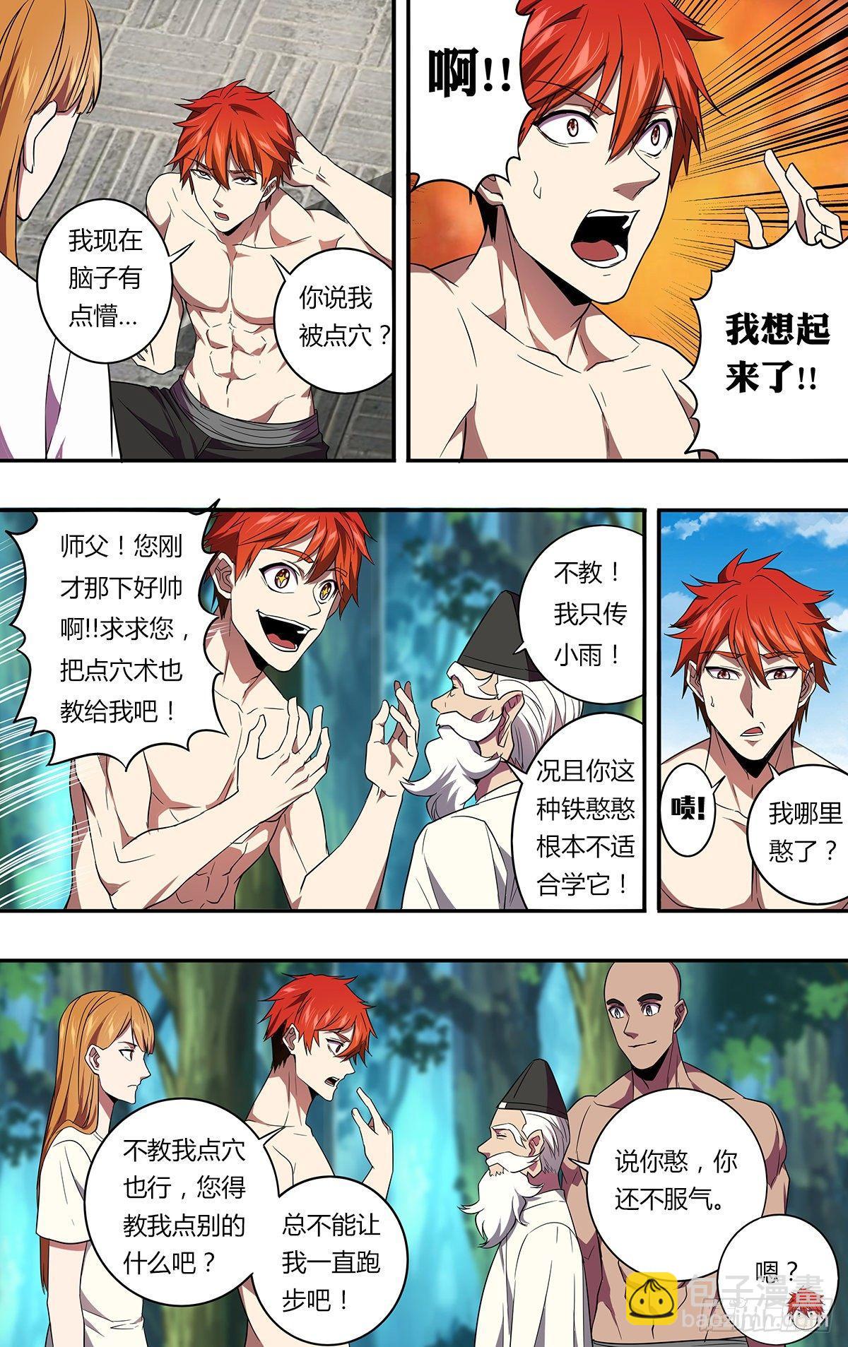 🍸怪物领域 第133话（风神腿） 第6页