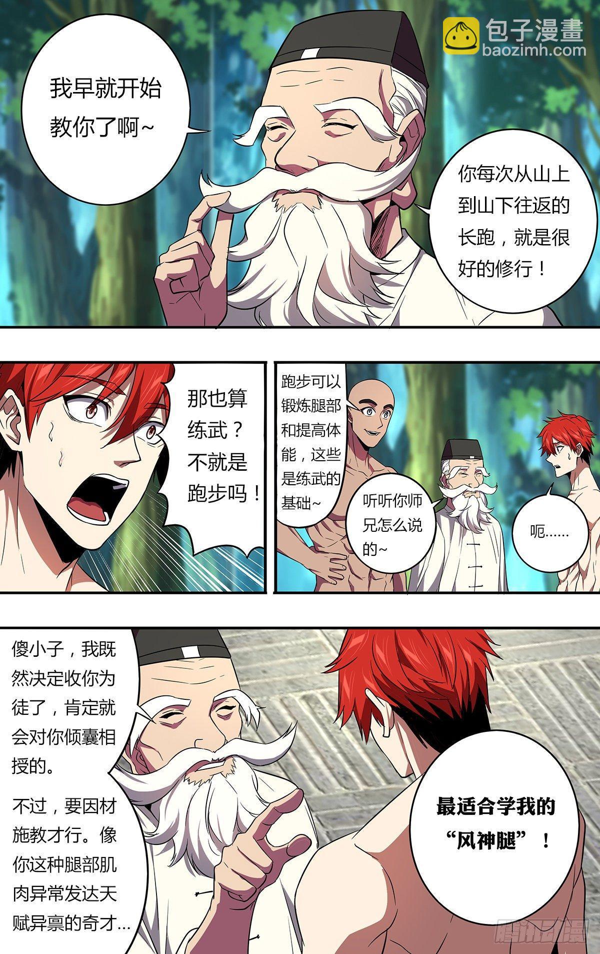 🍸怪物领域 第133话（风神腿） 第7页