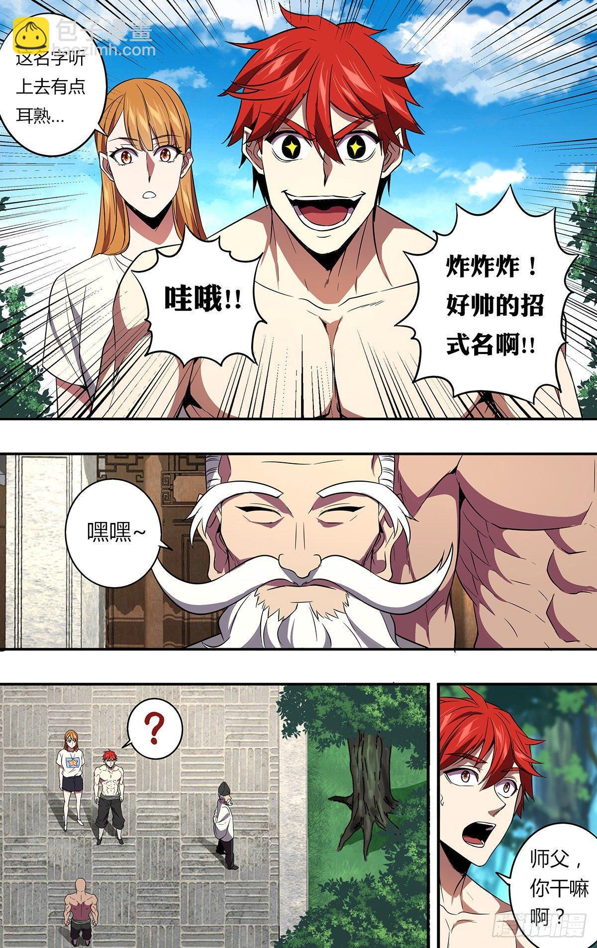 🍸怪物领域 第133话（风神腿） 第8页