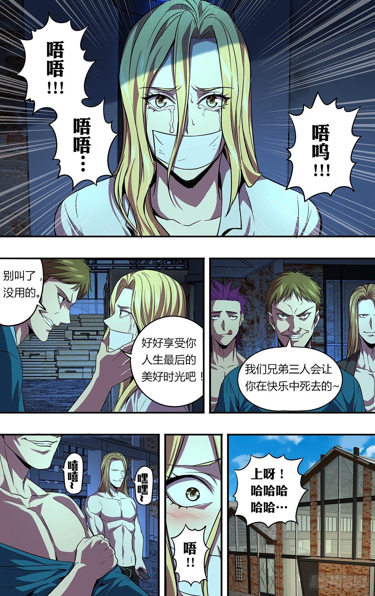 🍸怪物领域 第135话（勒索） 第10页