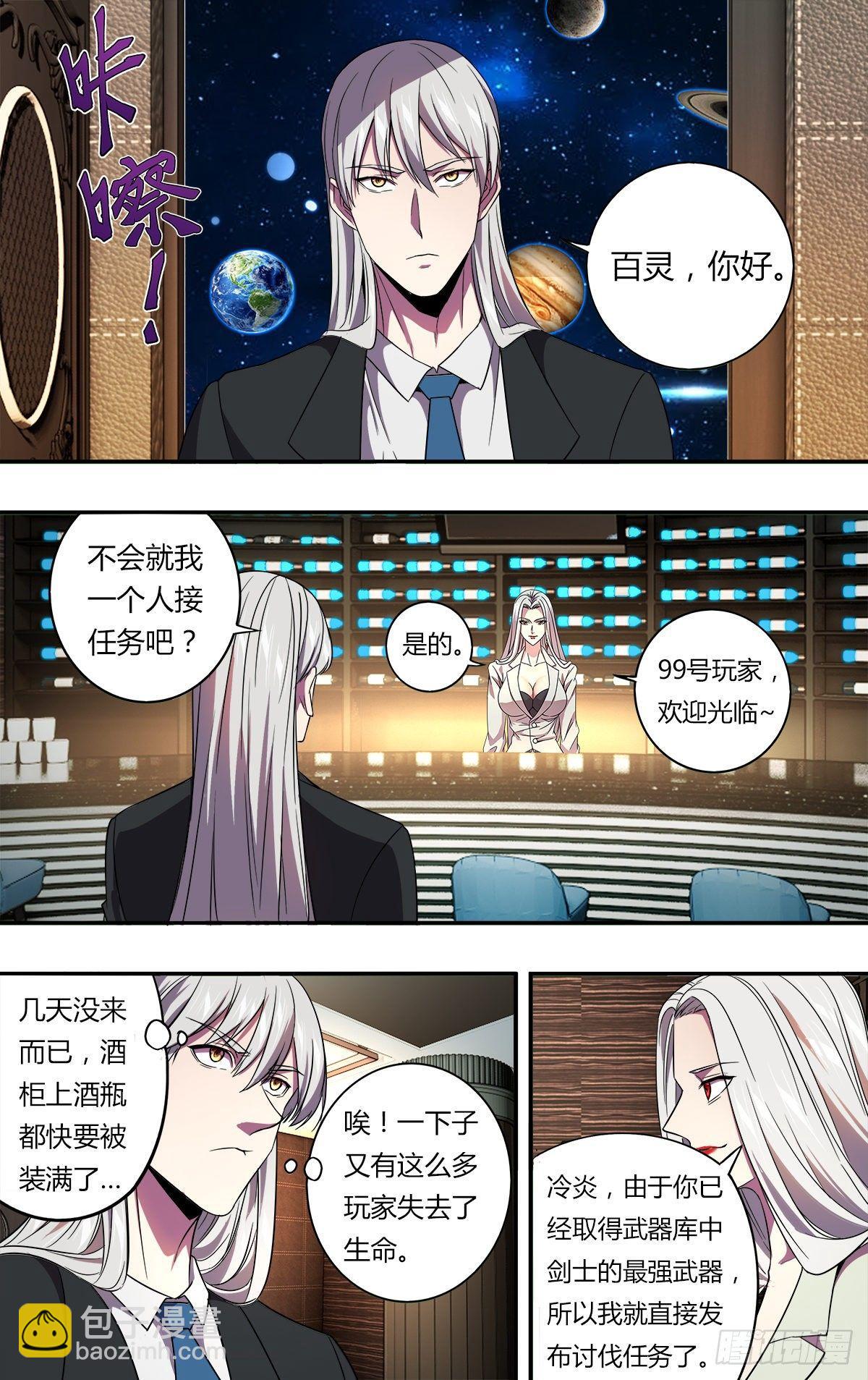 🍸怪物领域 第135话（勒索） 第2页