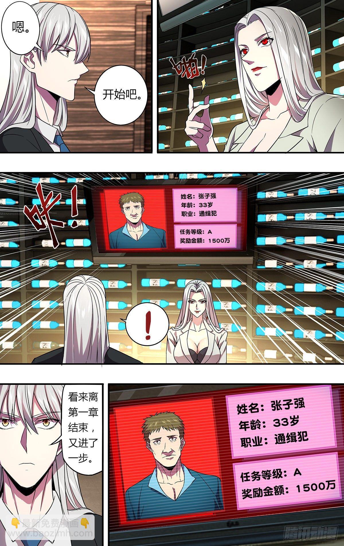 🍸怪物领域 第135话（勒索） 第3页