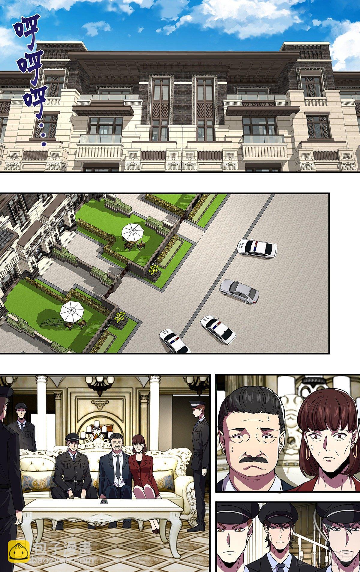 🍸怪物领域 第135话（勒索） 第4页