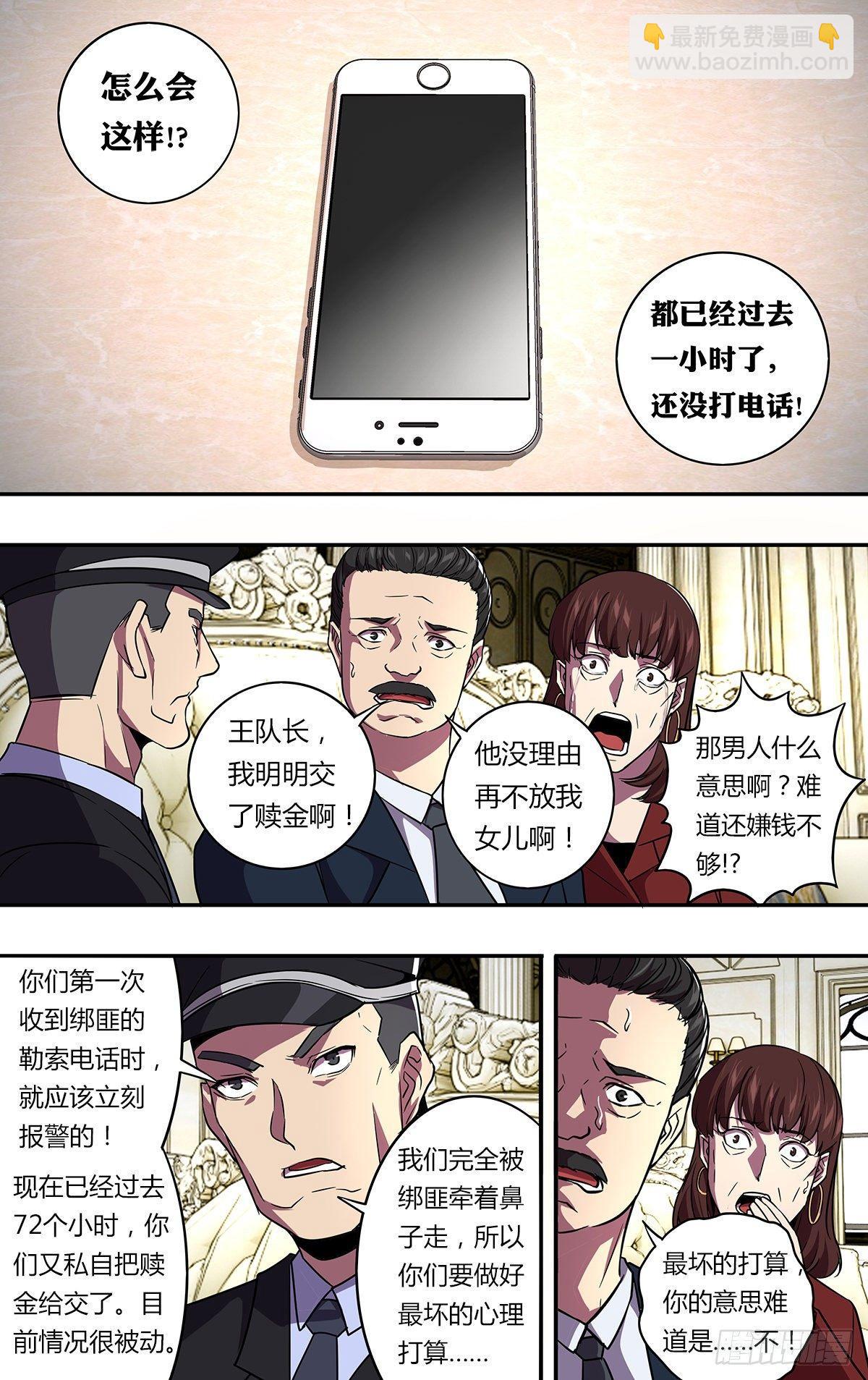 🍸怪物领域 第135话（勒索） 第5页