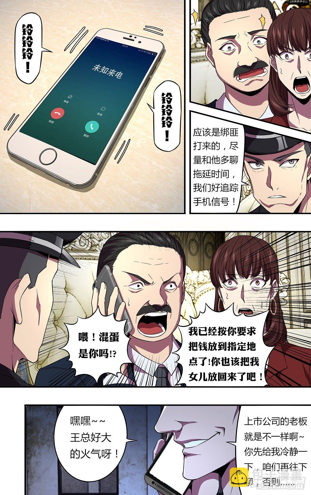 🍸怪物领域 第135话（勒索） 第6页