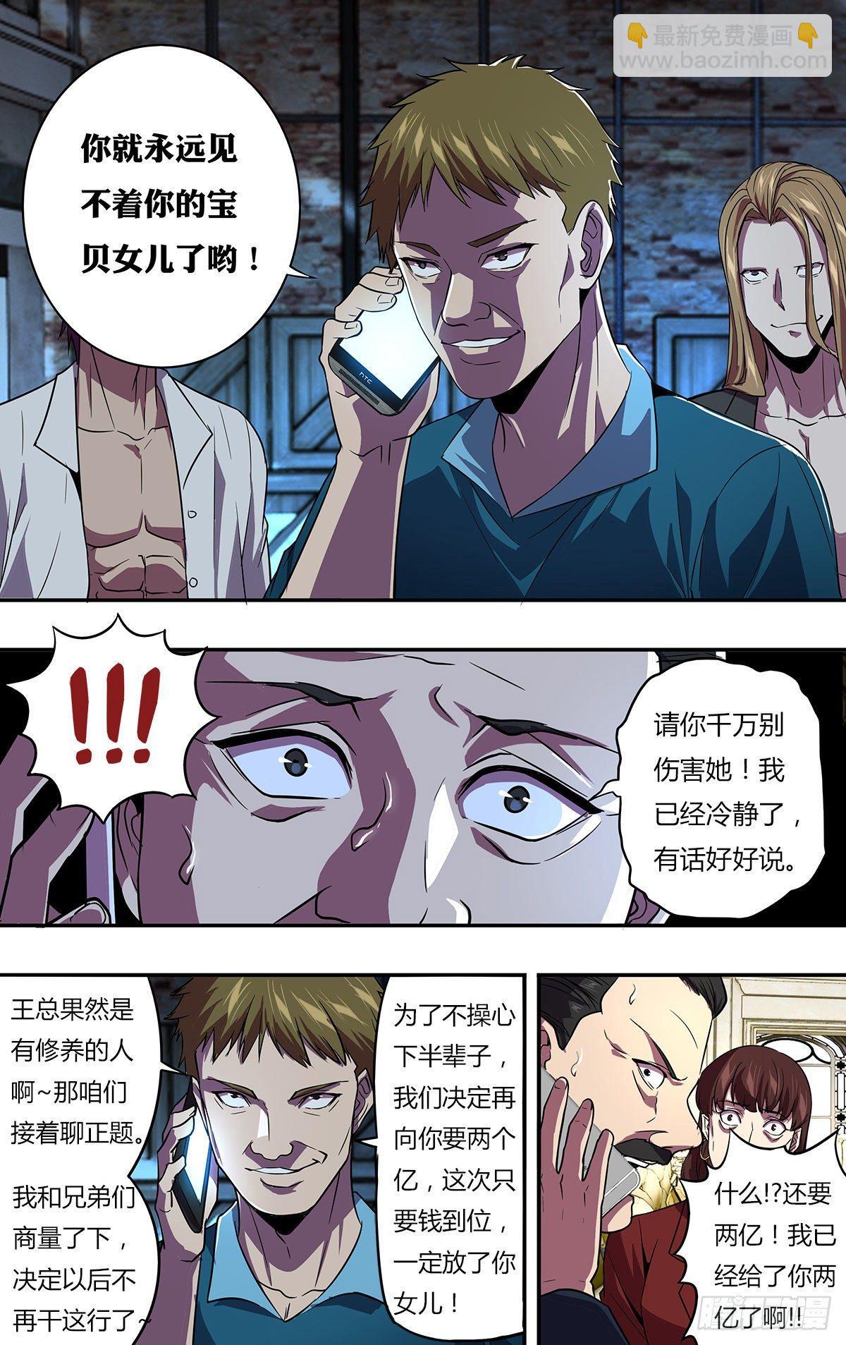 🍸怪物领域 第135话（勒索） 第7页