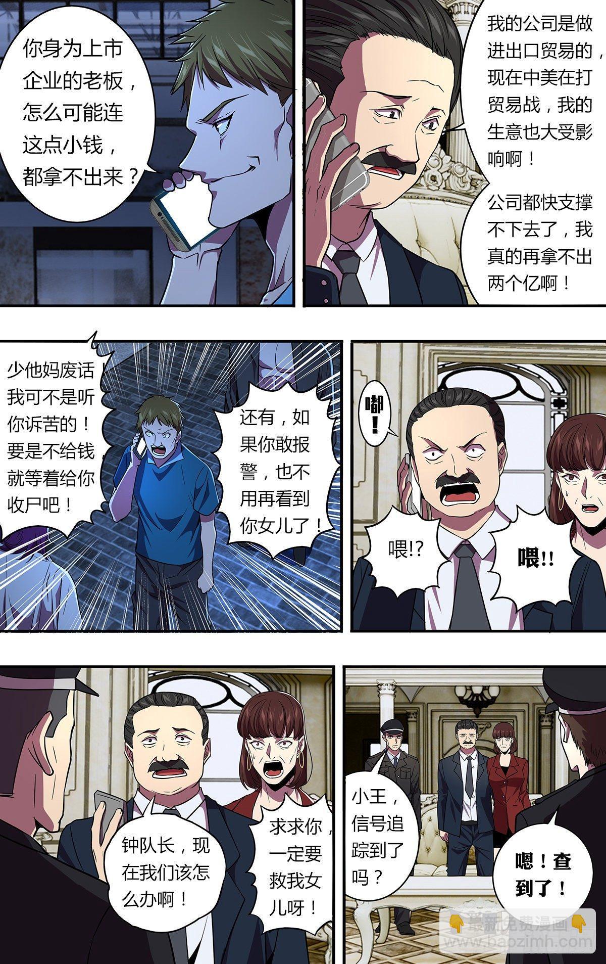 🍸怪物领域 第135话（勒索） 第8页