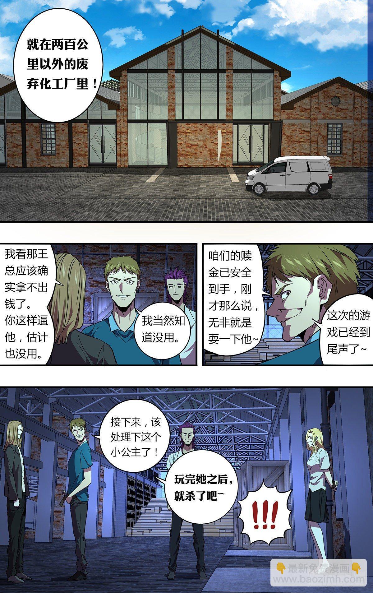 🍸怪物领域 第135话（勒索） 第9页