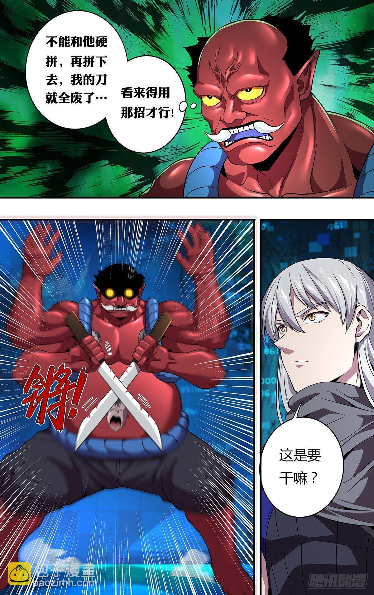 🍸怪物领域 第137话（冷炎VS张子强） 第10页