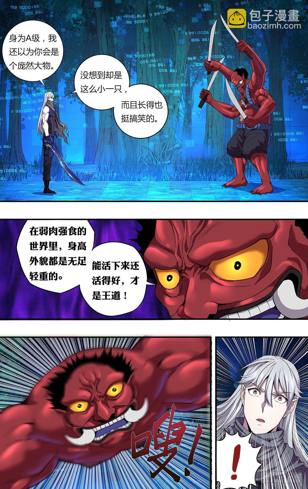 🍸怪物领域 第137话（冷炎VS张子强） 第4页