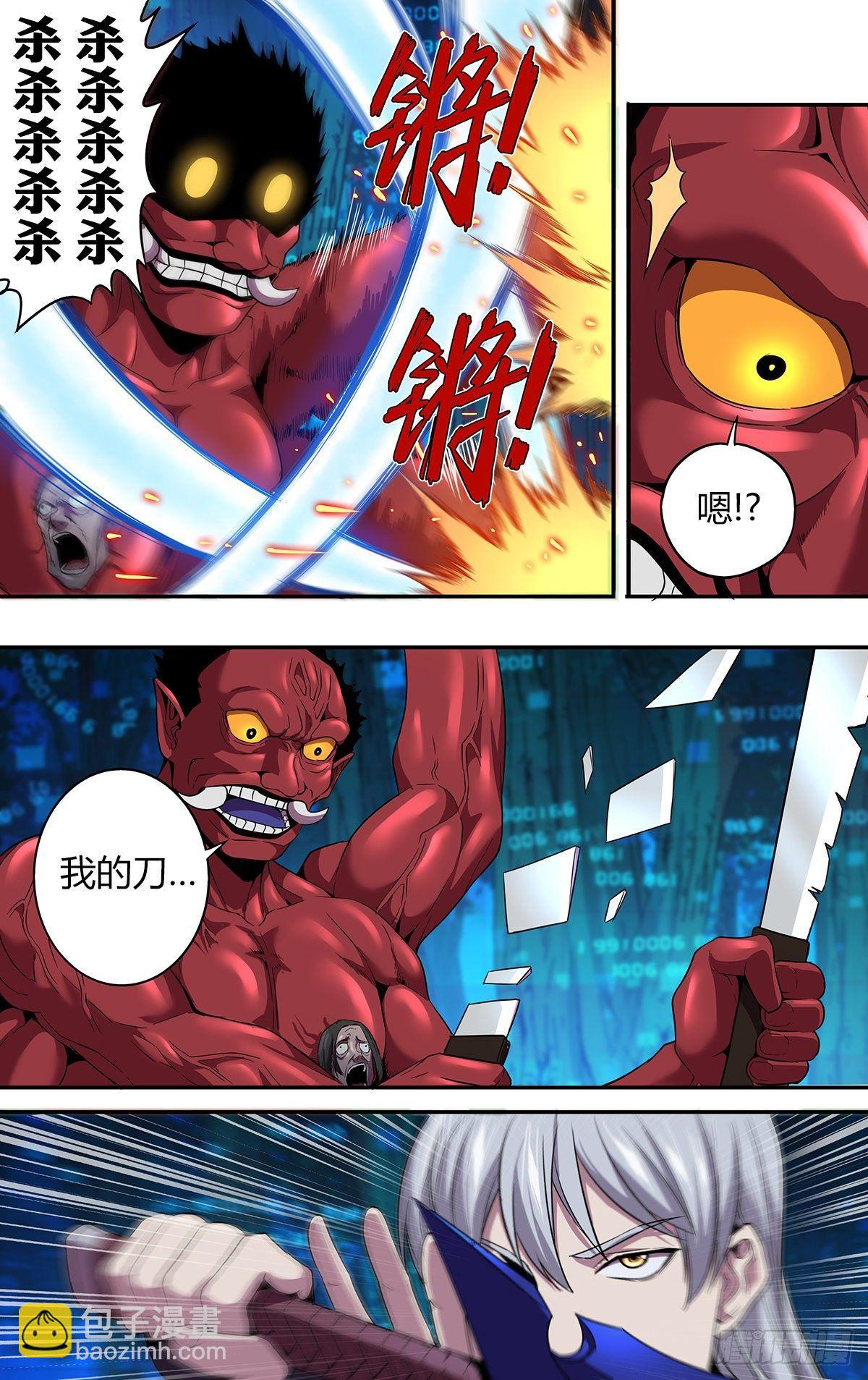 🍸怪物领域 第137话（冷炎VS张子强） 第7页