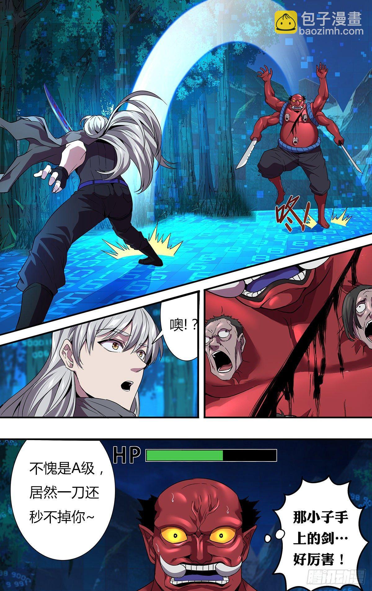 🍸怪物领域 第137话（冷炎VS张子强） 第9页