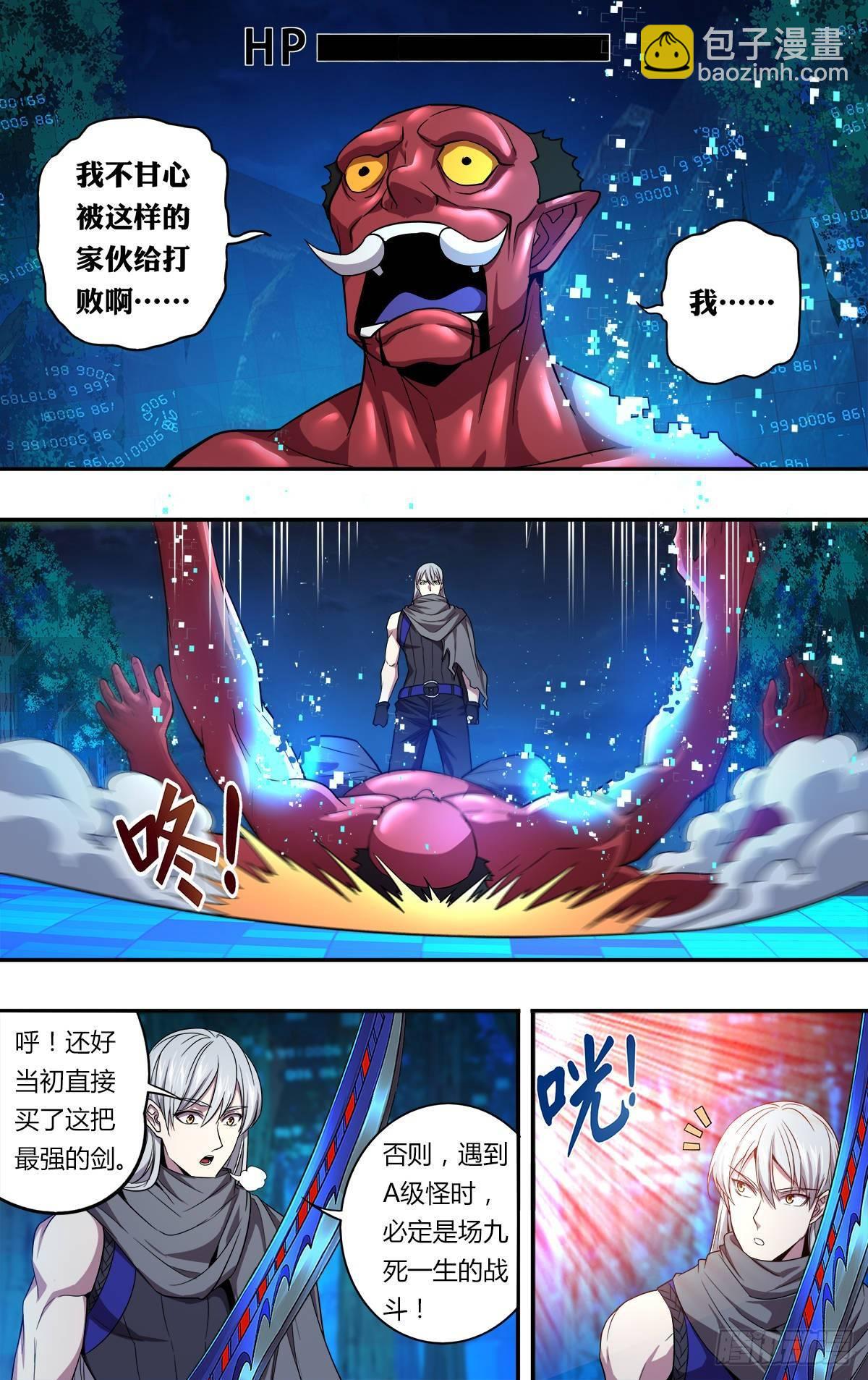 🍸怪物领域 第139话（不公平） 第10页