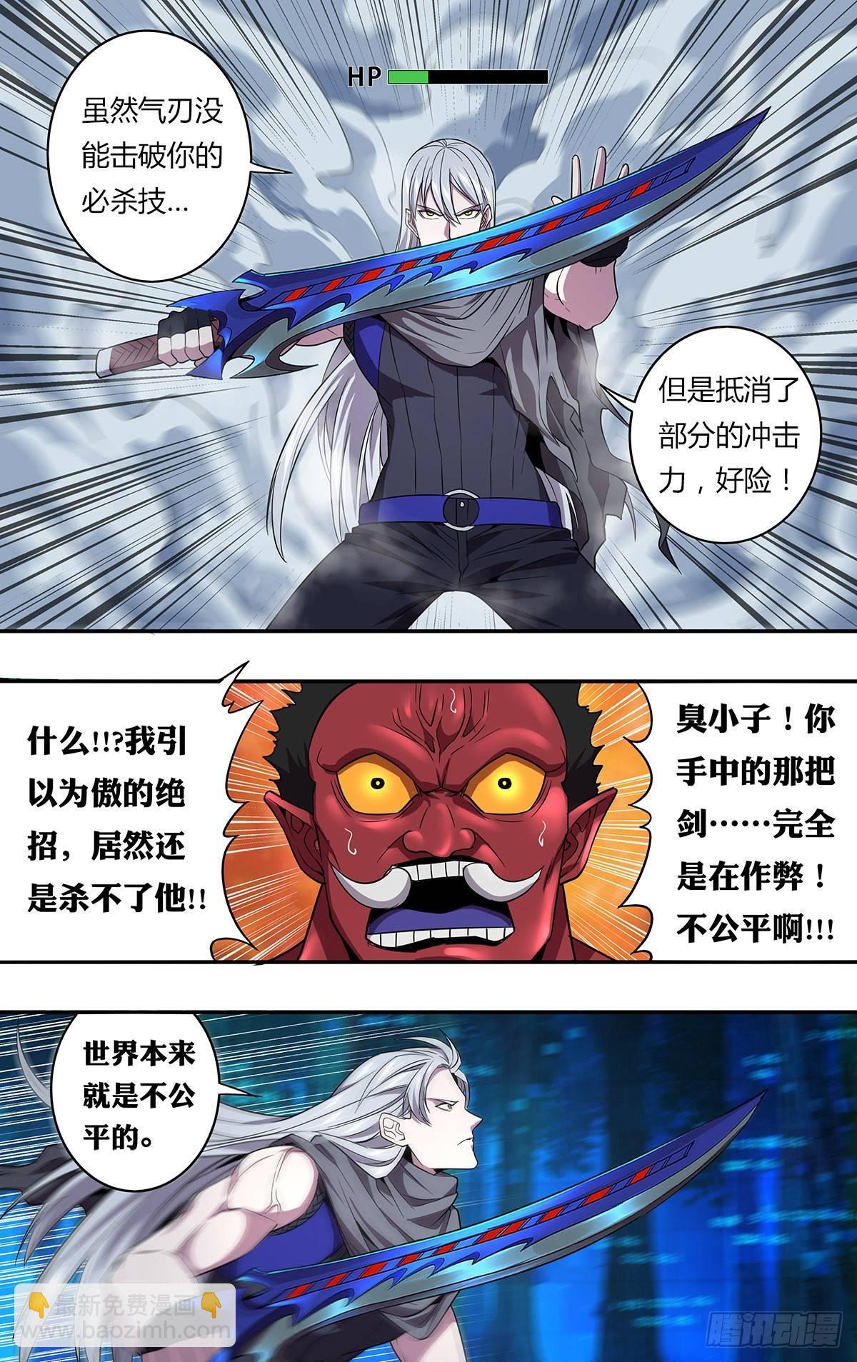 🍸怪物领域 第139话（不公平） 第8页