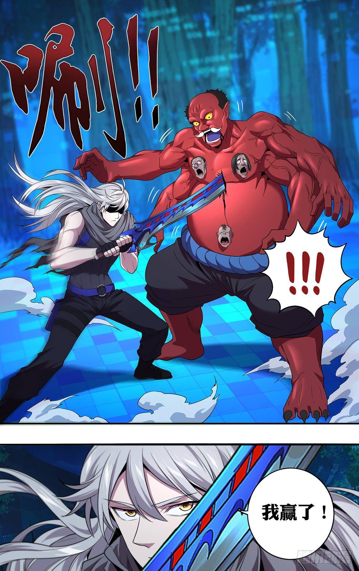 🍸怪物领域 第139话（不公平） 第9页